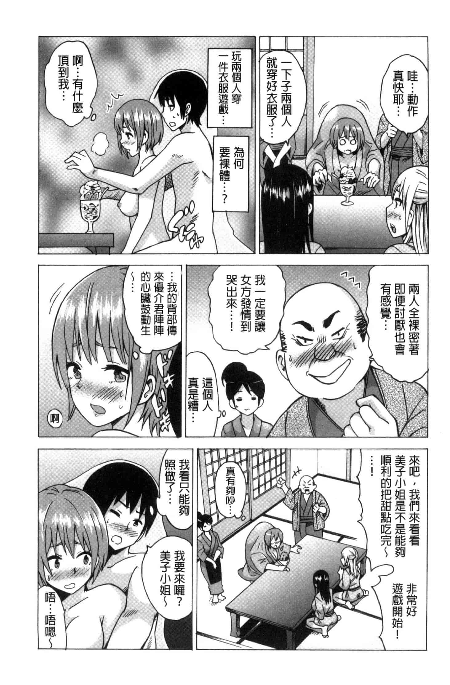 汉化版-[毛太郎] 蜜色トリップ～二年間未使用の膣でよければ射精してください～ C3255_第5集