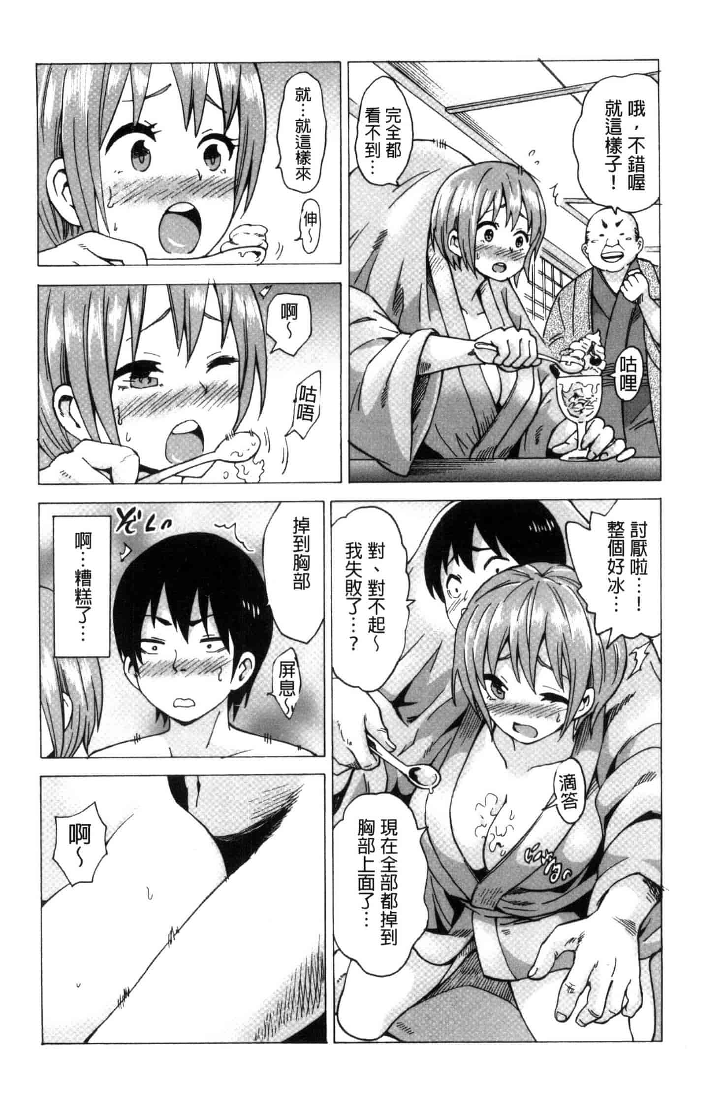 汉化版-[毛太郎] 蜜色トリップ～二年間未使用の膣でよければ射精してください～ C3255_第5集