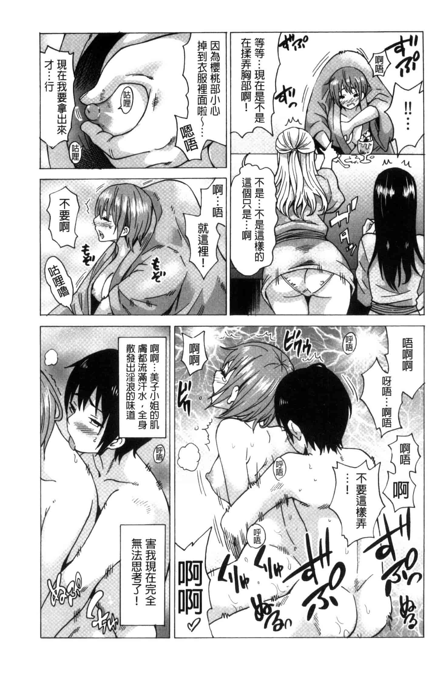 汉化版-[毛太郎] 蜜色トリップ～二年間未使用の膣でよければ射精してください～ C3255_第6集