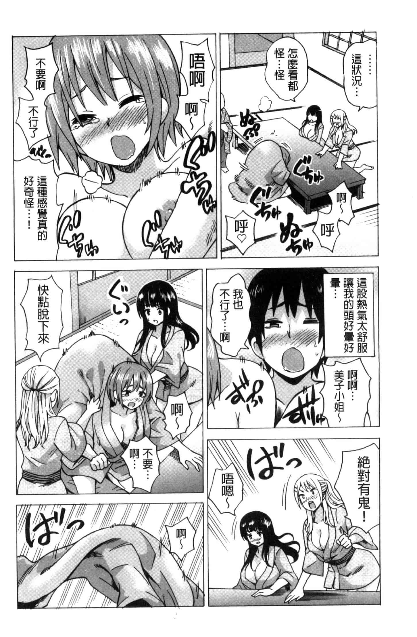 汉化版-[毛太郎] 蜜色トリップ～二年間未使用の膣でよければ射精してください～ C3255_第6集