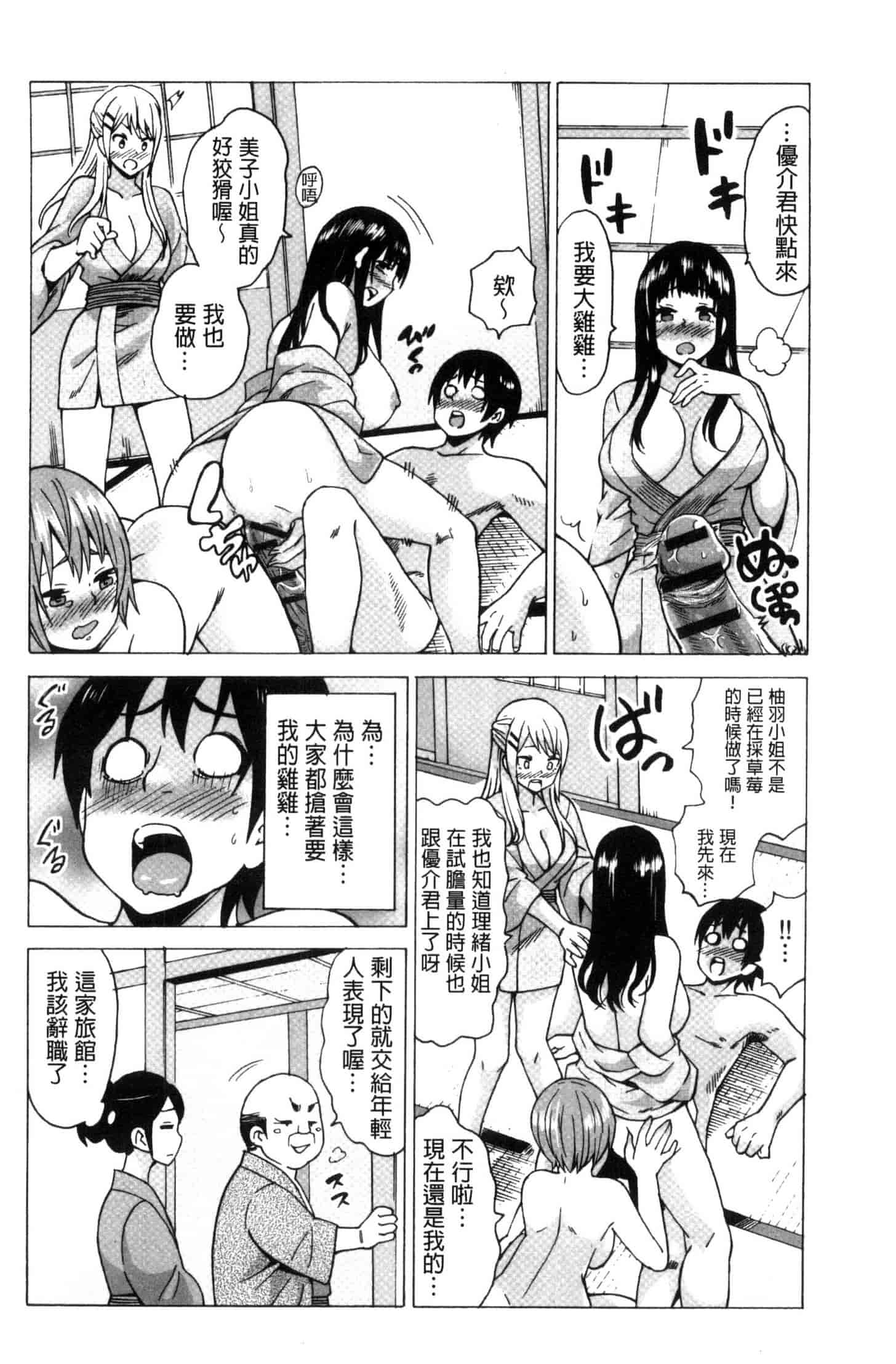 汉化版-[毛太郎] 蜜色トリップ～二年間未使用の膣でよければ射精してください～ C3255_第6集
