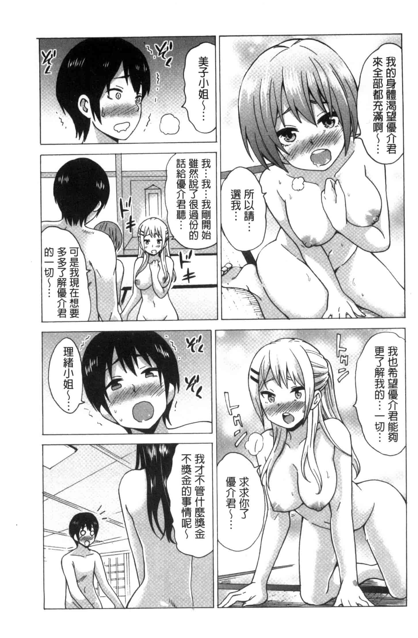 汉化版-[毛太郎] 蜜色トリップ～二年間未使用の膣でよければ射精してください～ C3255_第6集
