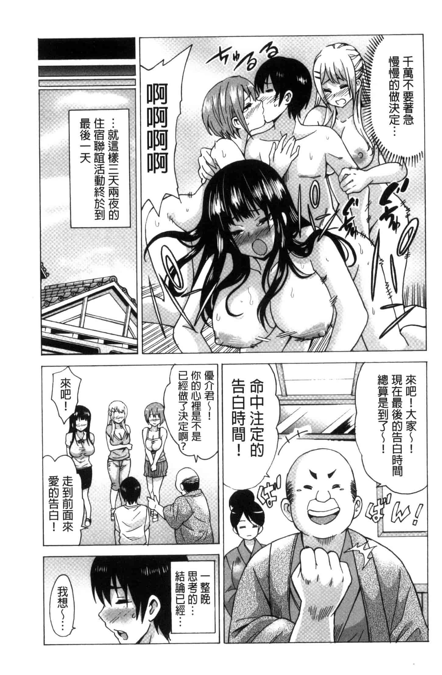 汉化版-[毛太郎] 蜜色トリップ～二年間未使用の膣でよければ射精してください～ C3255_第6集