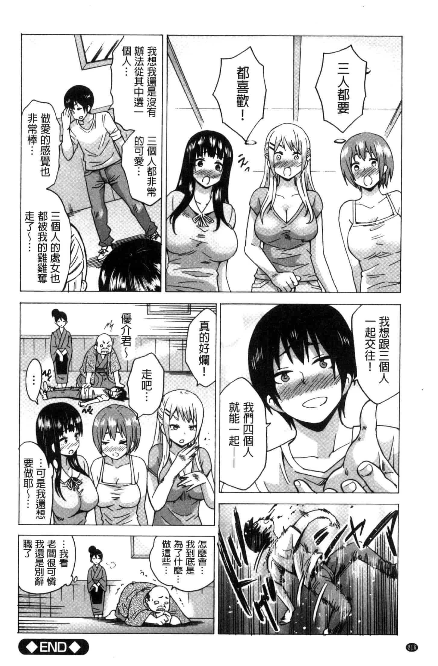 汉化版-[毛太郎] 蜜色トリップ～二年間未使用の膣でよければ射精してください～ C3255_第6集