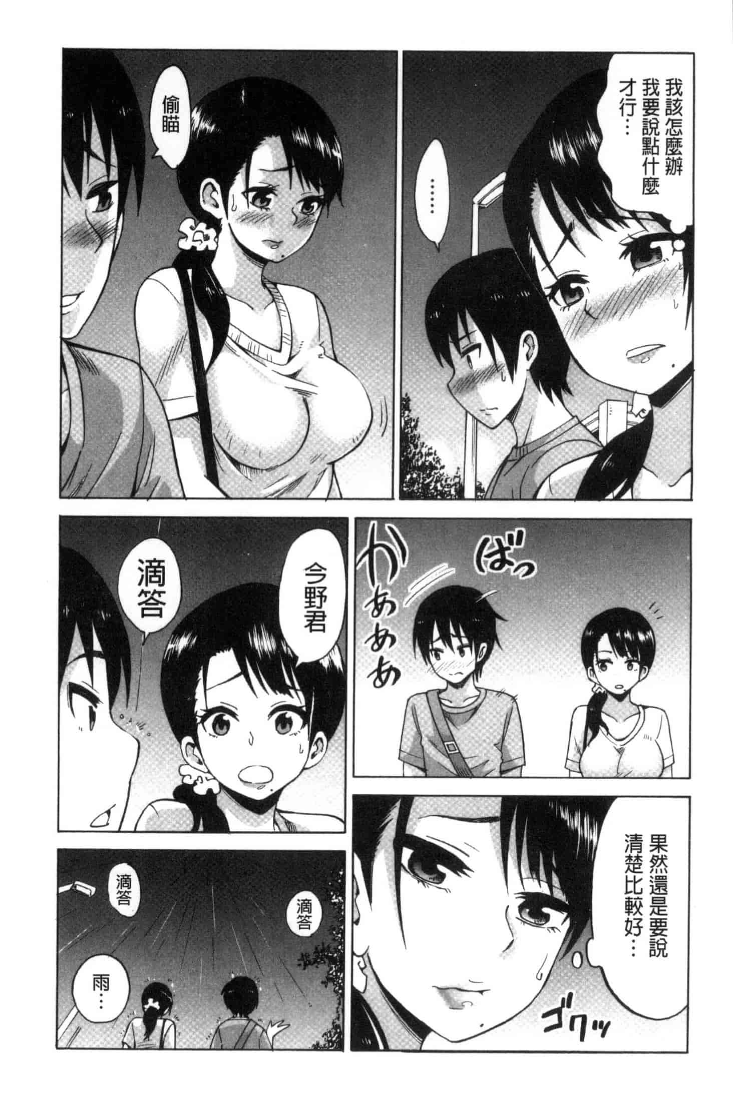 汉化版-[毛太郎] 蜜色トリップ～二年間未使用の膣でよければ射精してください～ C3255_第1集