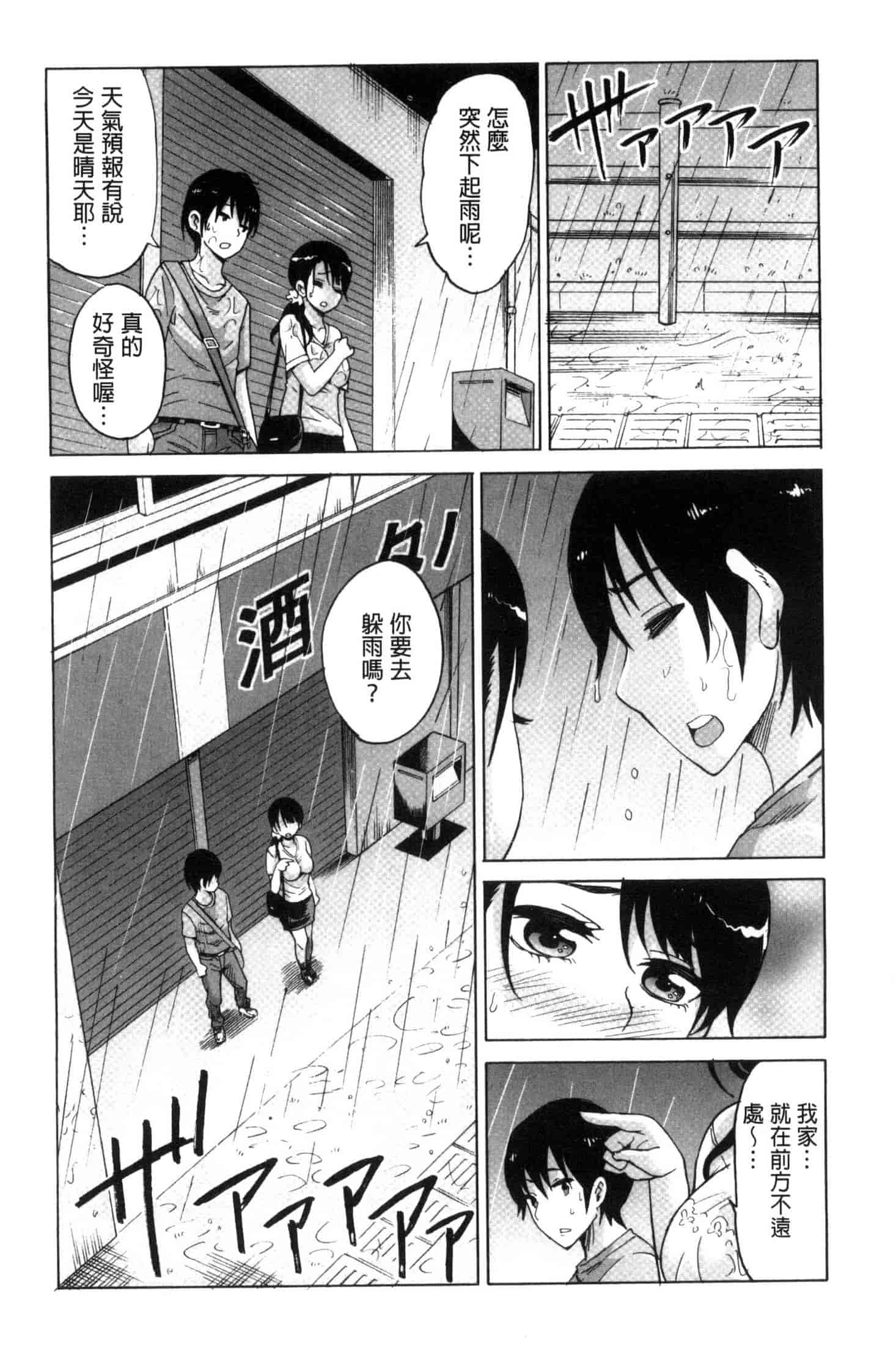 汉化版-[毛太郎] 蜜色トリップ～二年間未使用の膣でよければ射精してください～ C3255_第1集