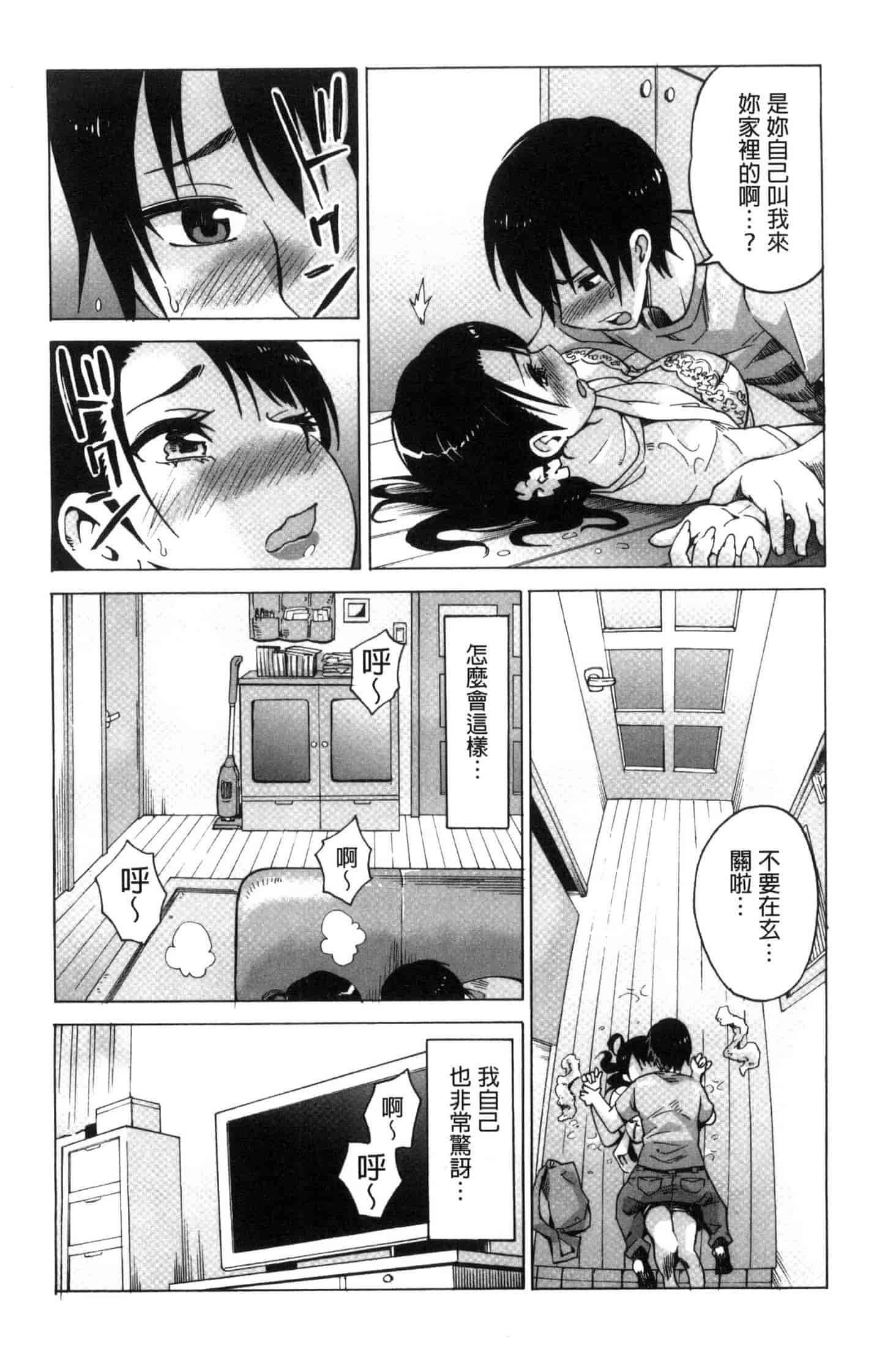 汉化版-[毛太郎] 蜜色トリップ～二年間未使用の膣でよければ射精してください～ C3255_第2集