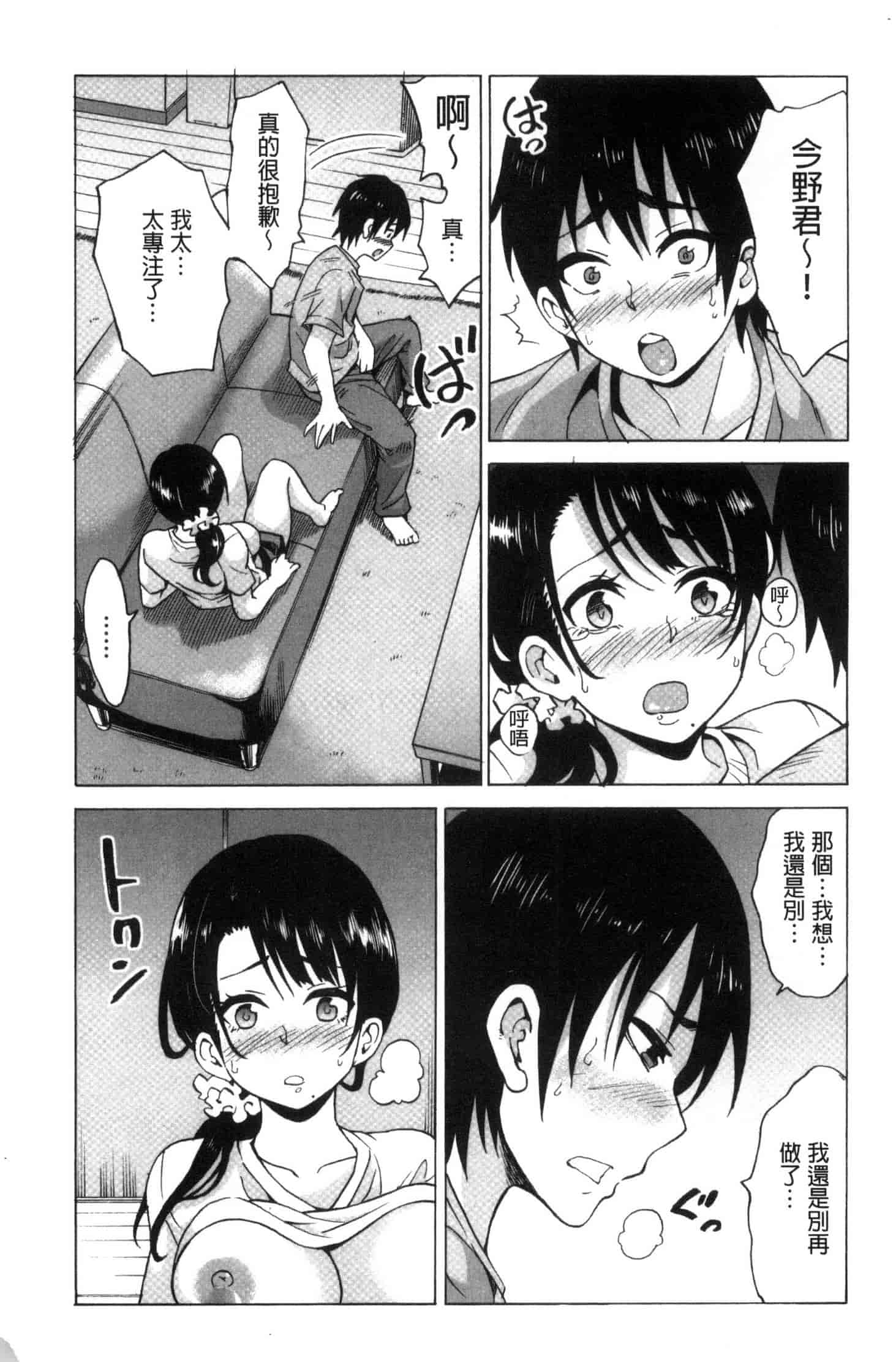 汉化版-[毛太郎] 蜜色トリップ～二年間未使用の膣でよければ射精してください～ C3255_第2集