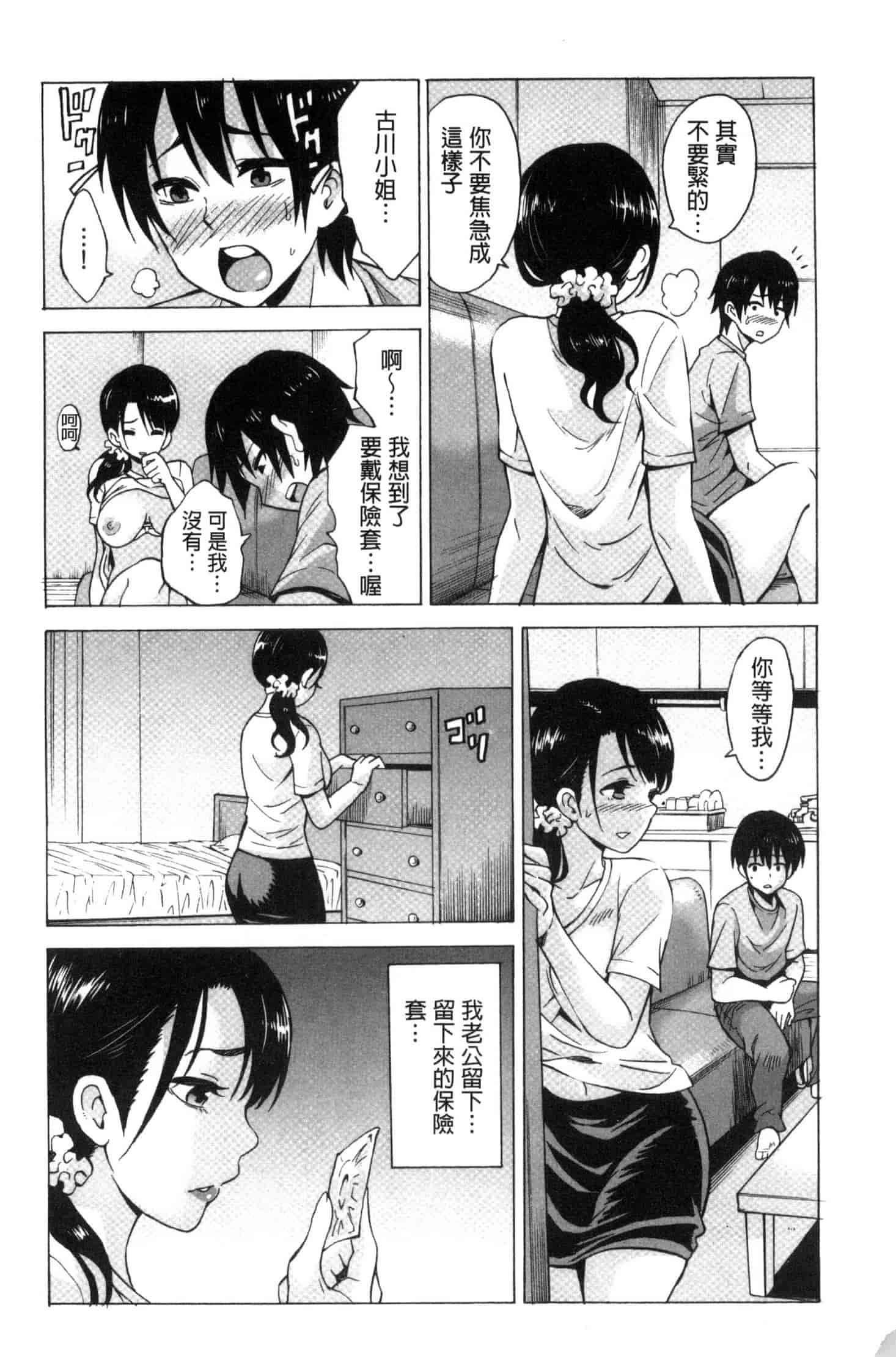汉化版-[毛太郎] 蜜色トリップ～二年間未使用の膣でよければ射精してください～ C3255_第2集