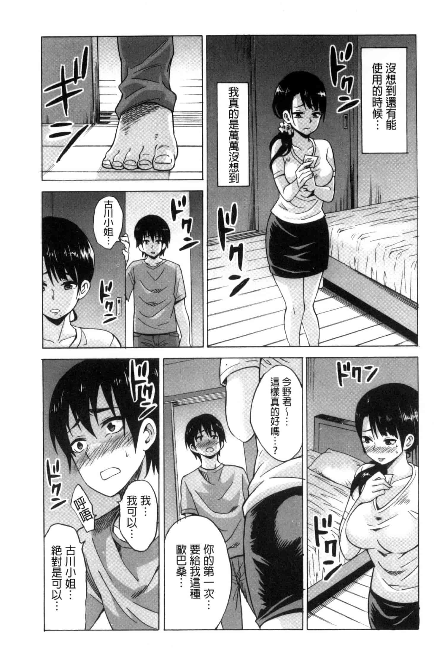 汉化版-[毛太郎] 蜜色トリップ～二年間未使用の膣でよければ射精してください～ C3255_第2集