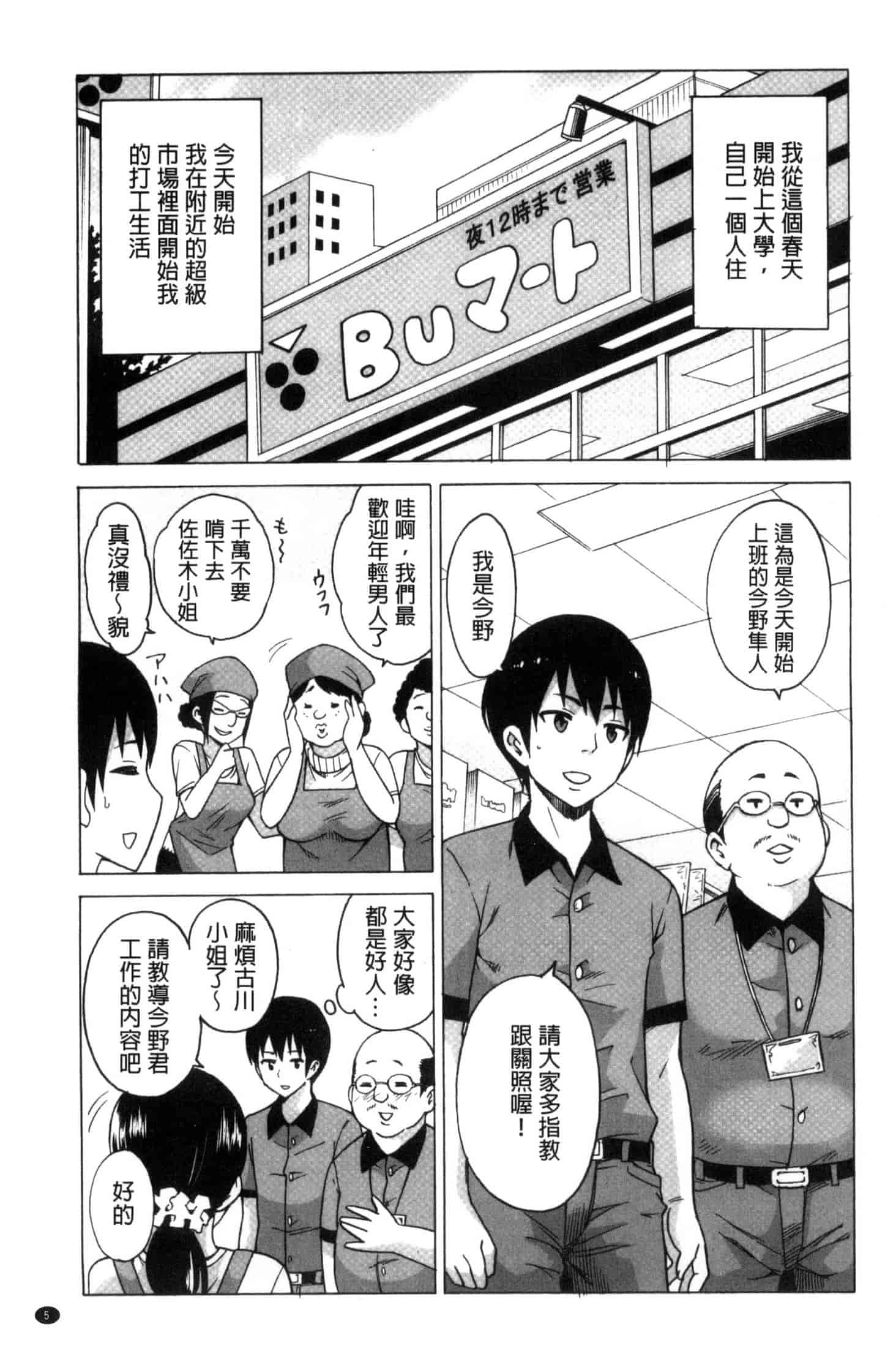 汉化版-[毛太郎] 蜜色トリップ～二年間未使用の膣でよければ射精してください～ C3255_第1集