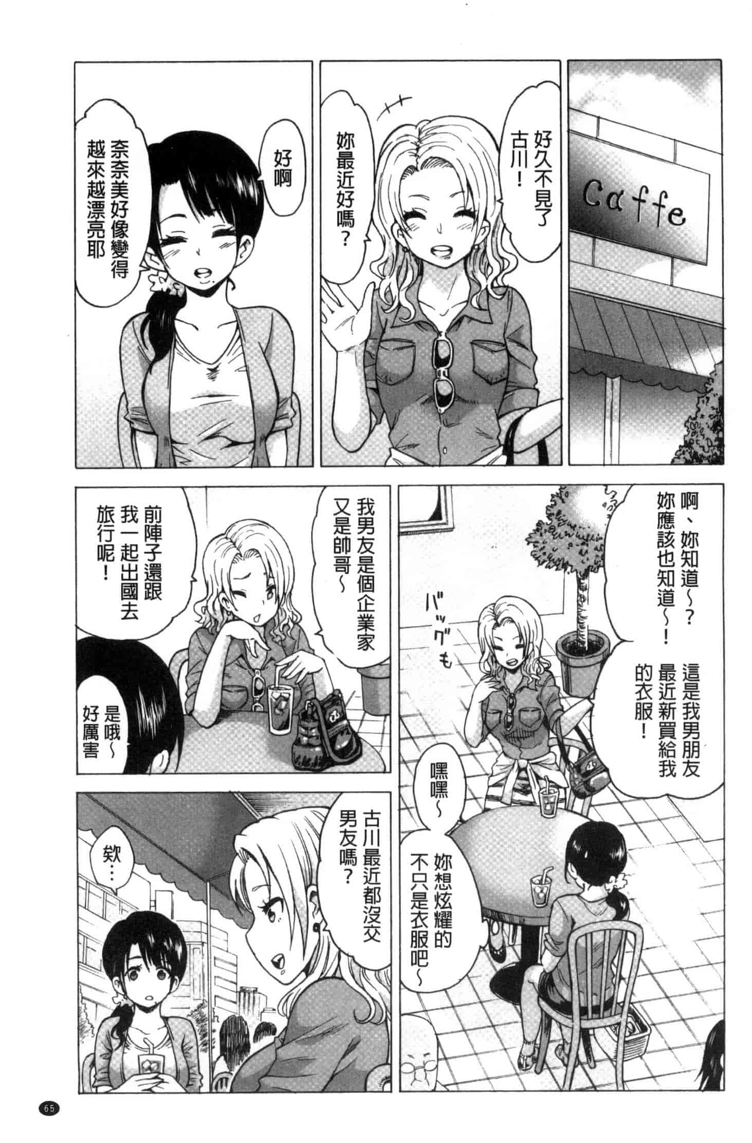 汉化版-[毛太郎] 蜜色トリップ～二年間未使用の膣でよければ射精してください～ C3255_第2集