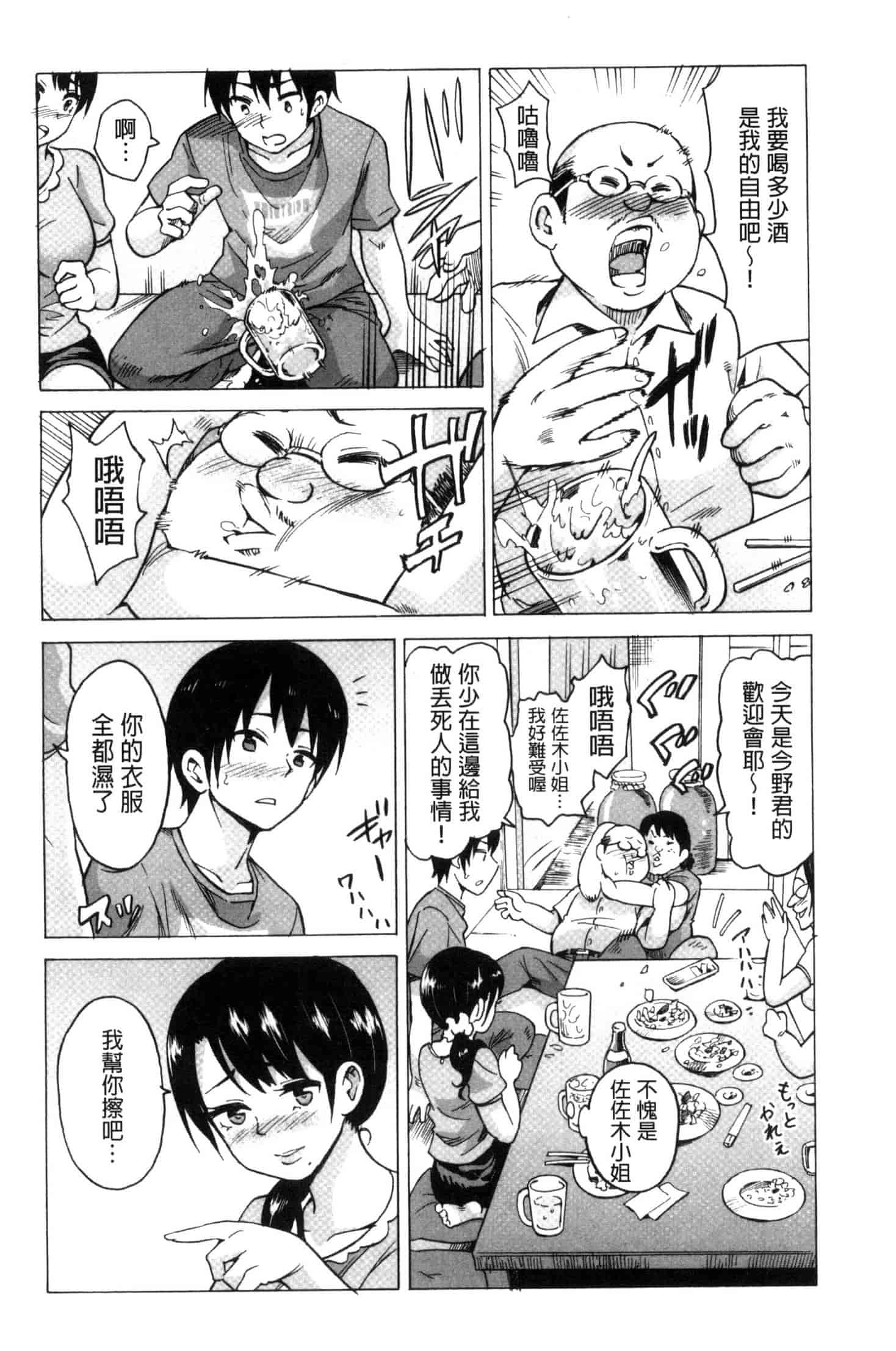 汉化版-[毛太郎] 蜜色トリップ～二年間未使用の膣でよければ射精してください～ C3255_第2集