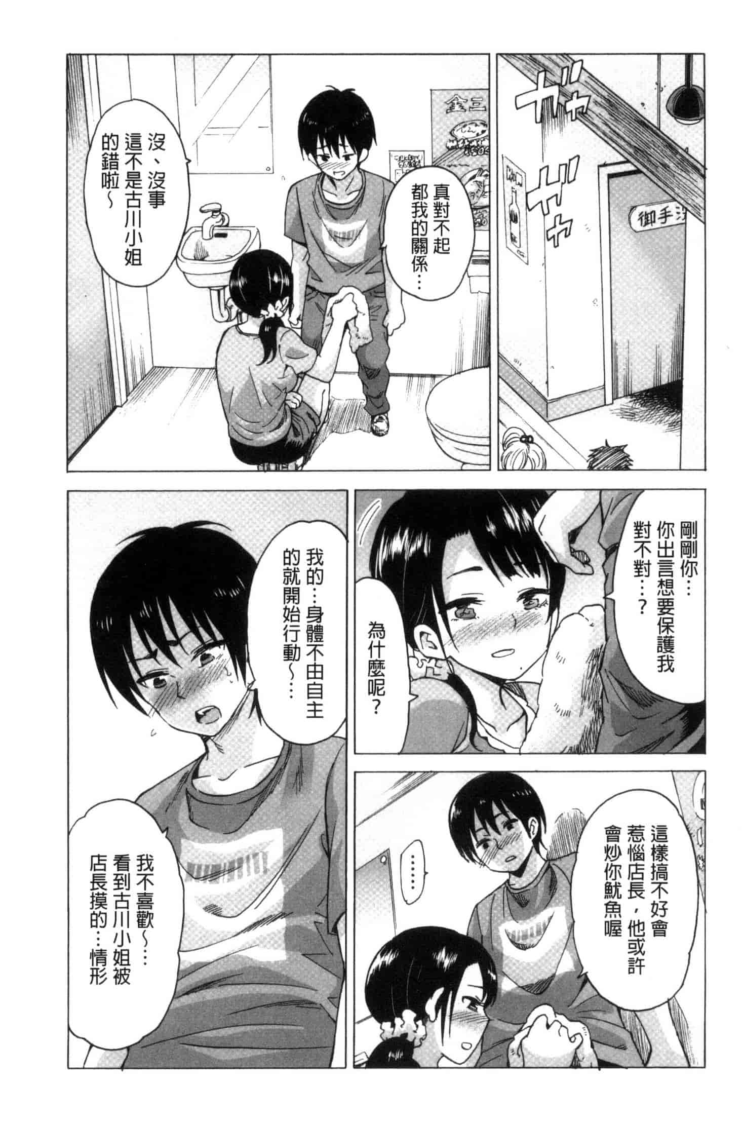 汉化版-[毛太郎] 蜜色トリップ～二年間未使用の膣でよければ射精してください～ C3255_第2集