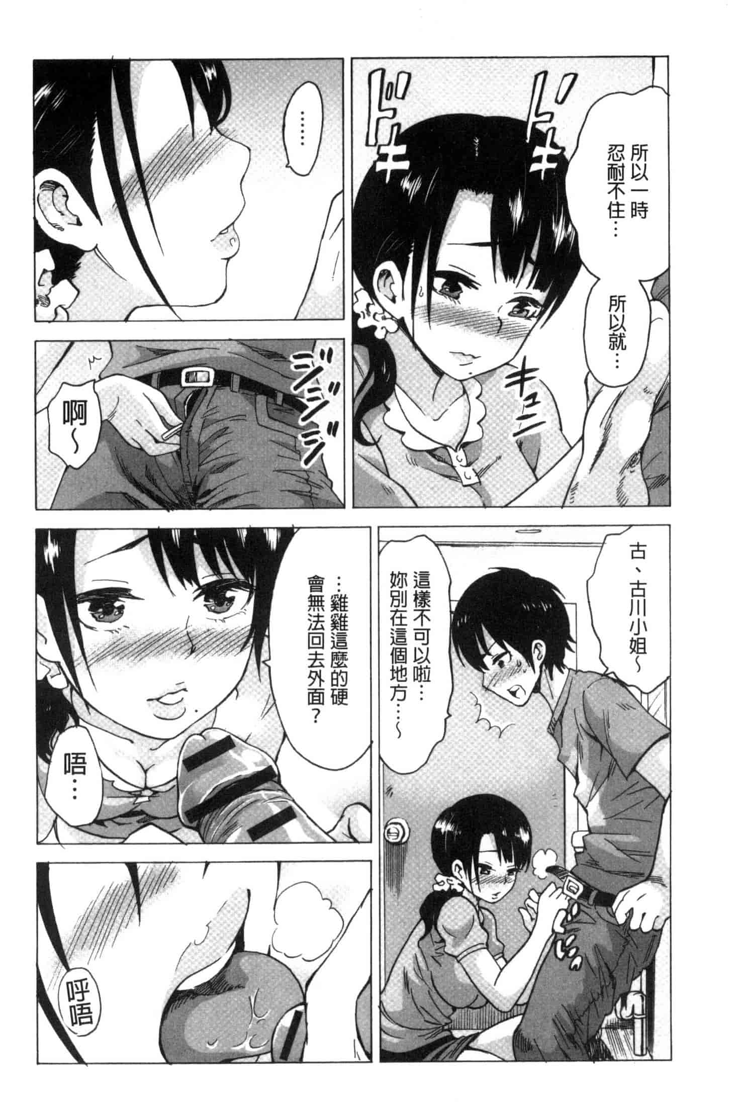 汉化版-[毛太郎] 蜜色トリップ～二年間未使用の膣でよければ射精してください～ C3255_第2集