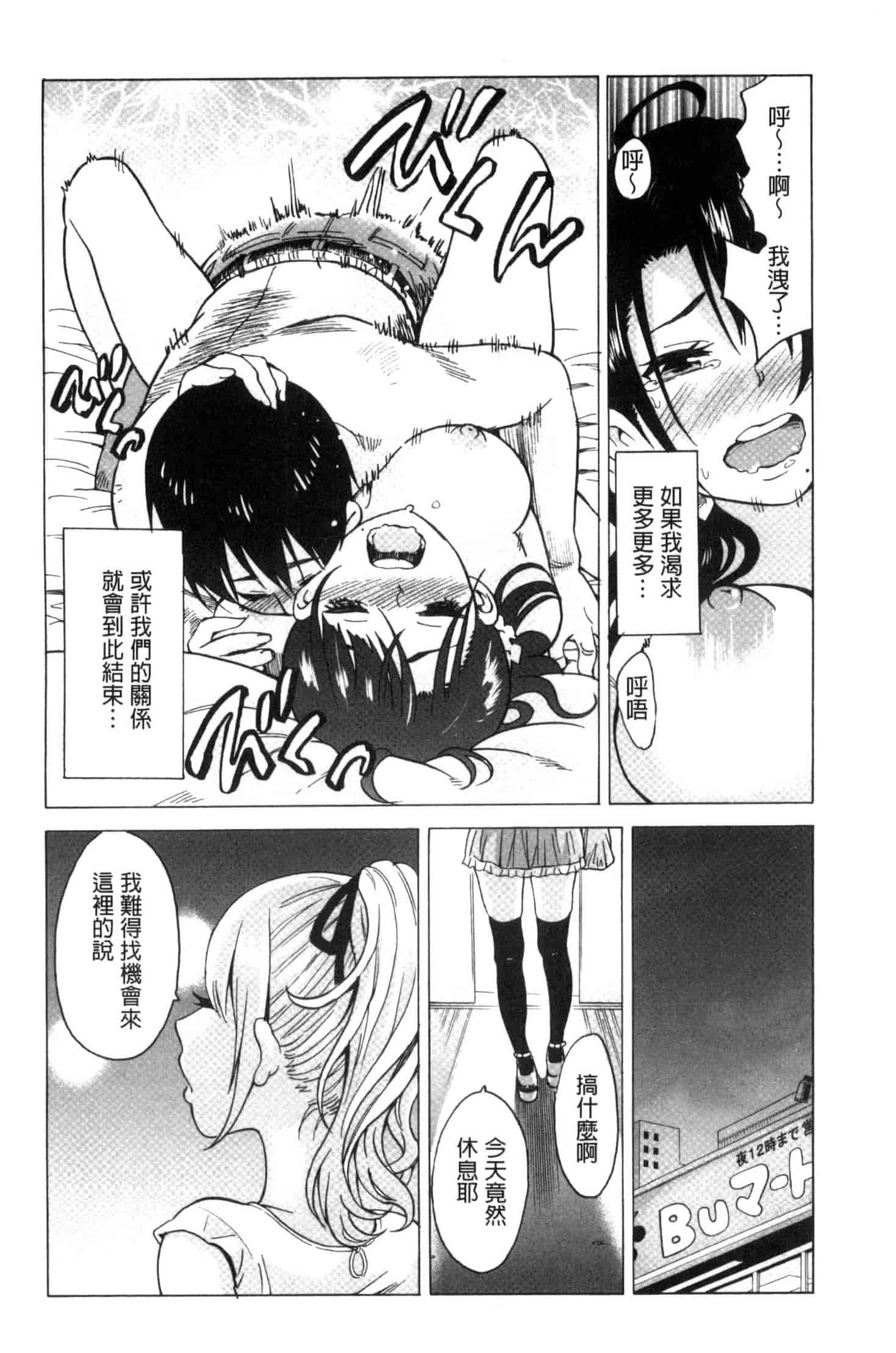 汉化版-[毛太郎] 蜜色トリップ～二年間未使用の膣でよければ射精してください～ C3255_第3集