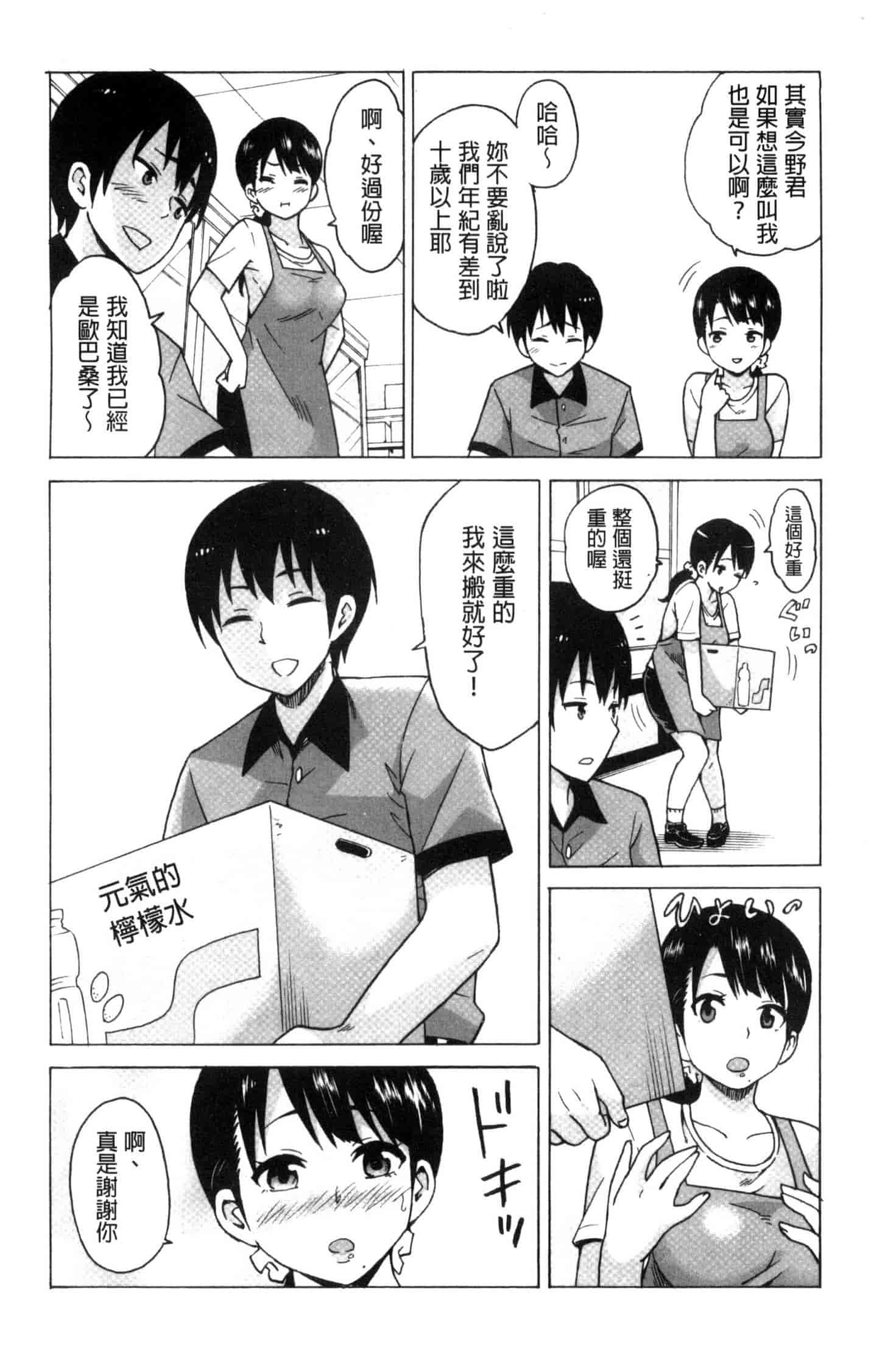 汉化版-[毛太郎] 蜜色トリップ～二年間未使用の膣でよければ射精してください～ C3255_第1集