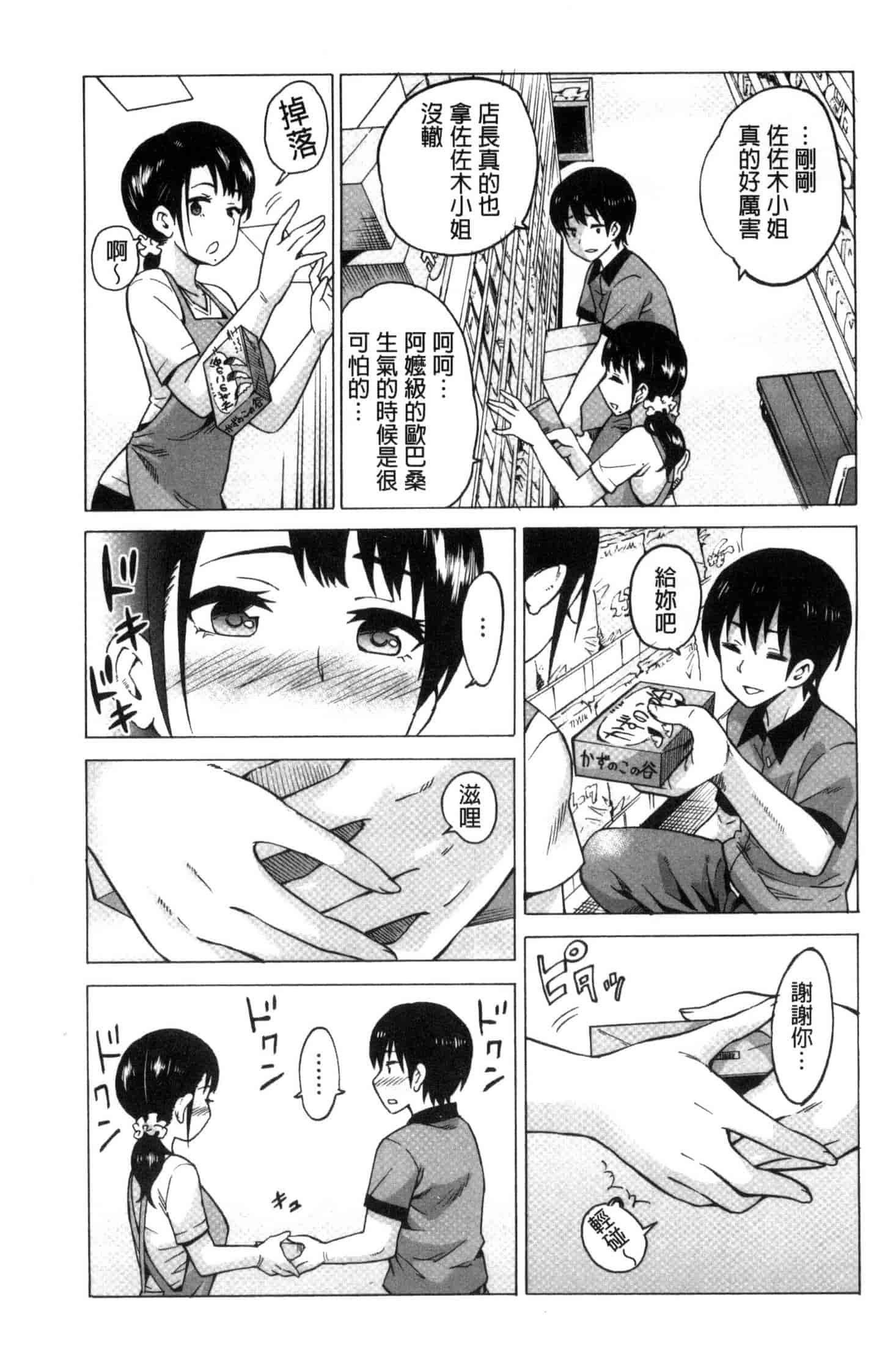 汉化版-[毛太郎] 蜜色トリップ～二年間未使用の膣でよければ射精してください～ C3255_第3集