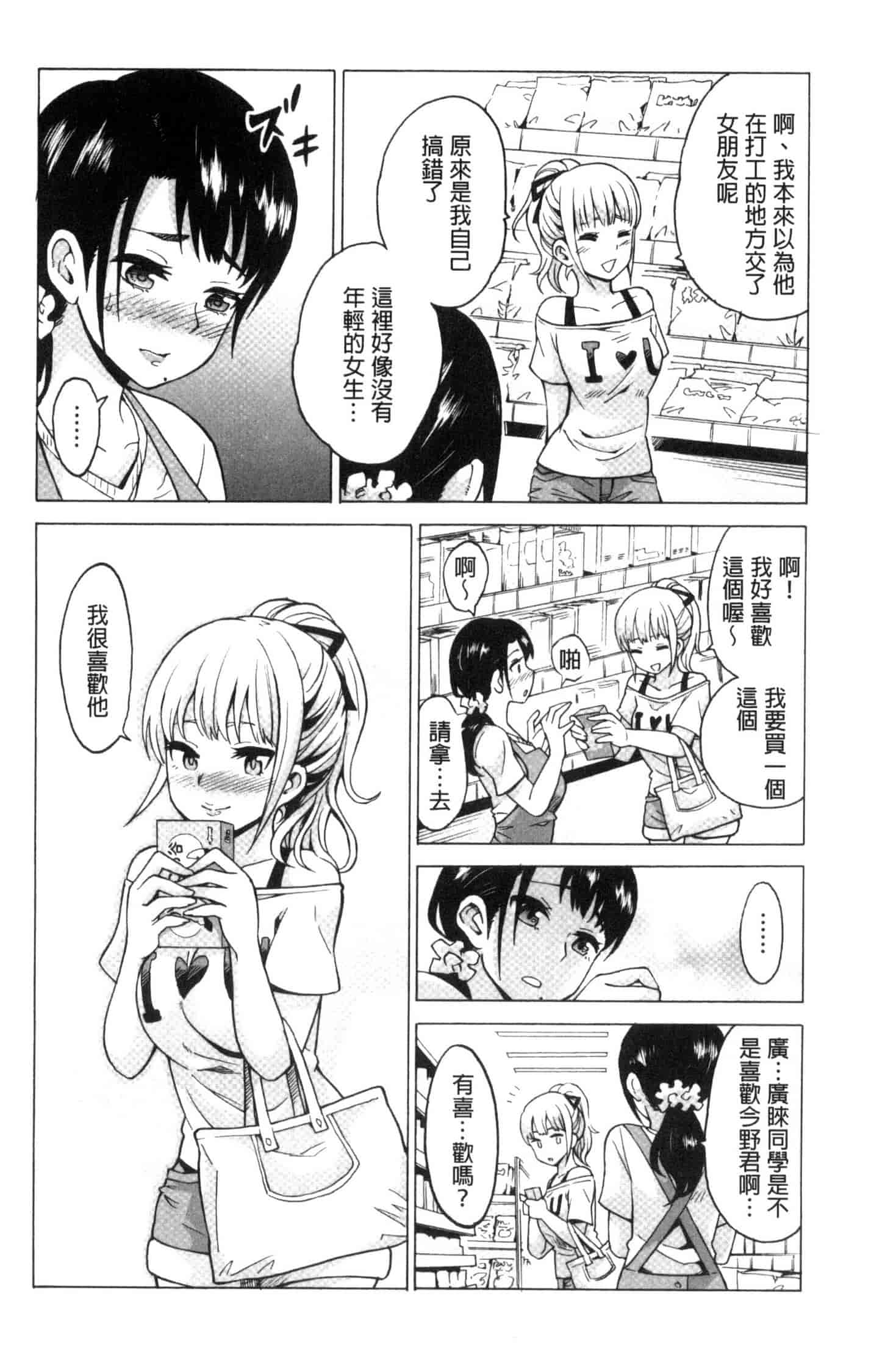 汉化版-[毛太郎] 蜜色トリップ～二年間未使用の膣でよければ射精してください～ C3255_第3集