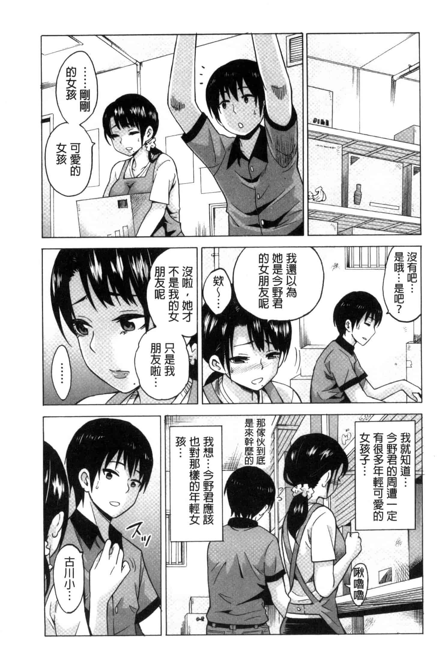 汉化版-[毛太郎] 蜜色トリップ～二年間未使用の膣でよければ射精してください～ C3255_第3集