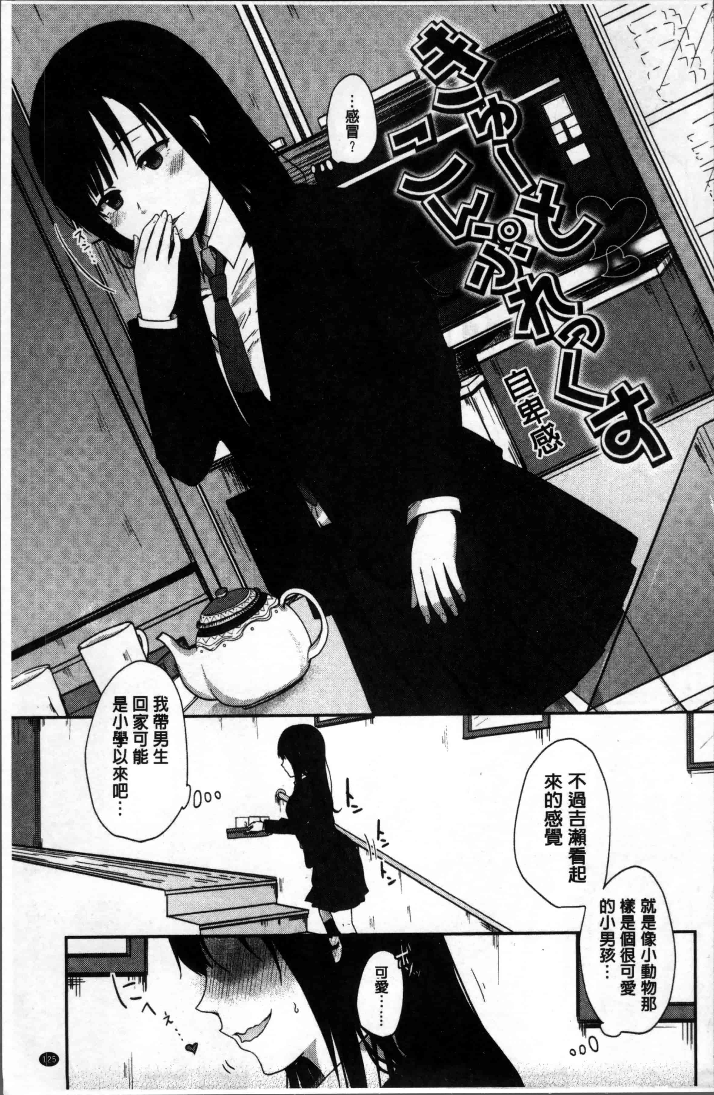 汉化版-[江口ジョーズ] コイビト コンプレックス [4K[S版]掃圖組]_第4集