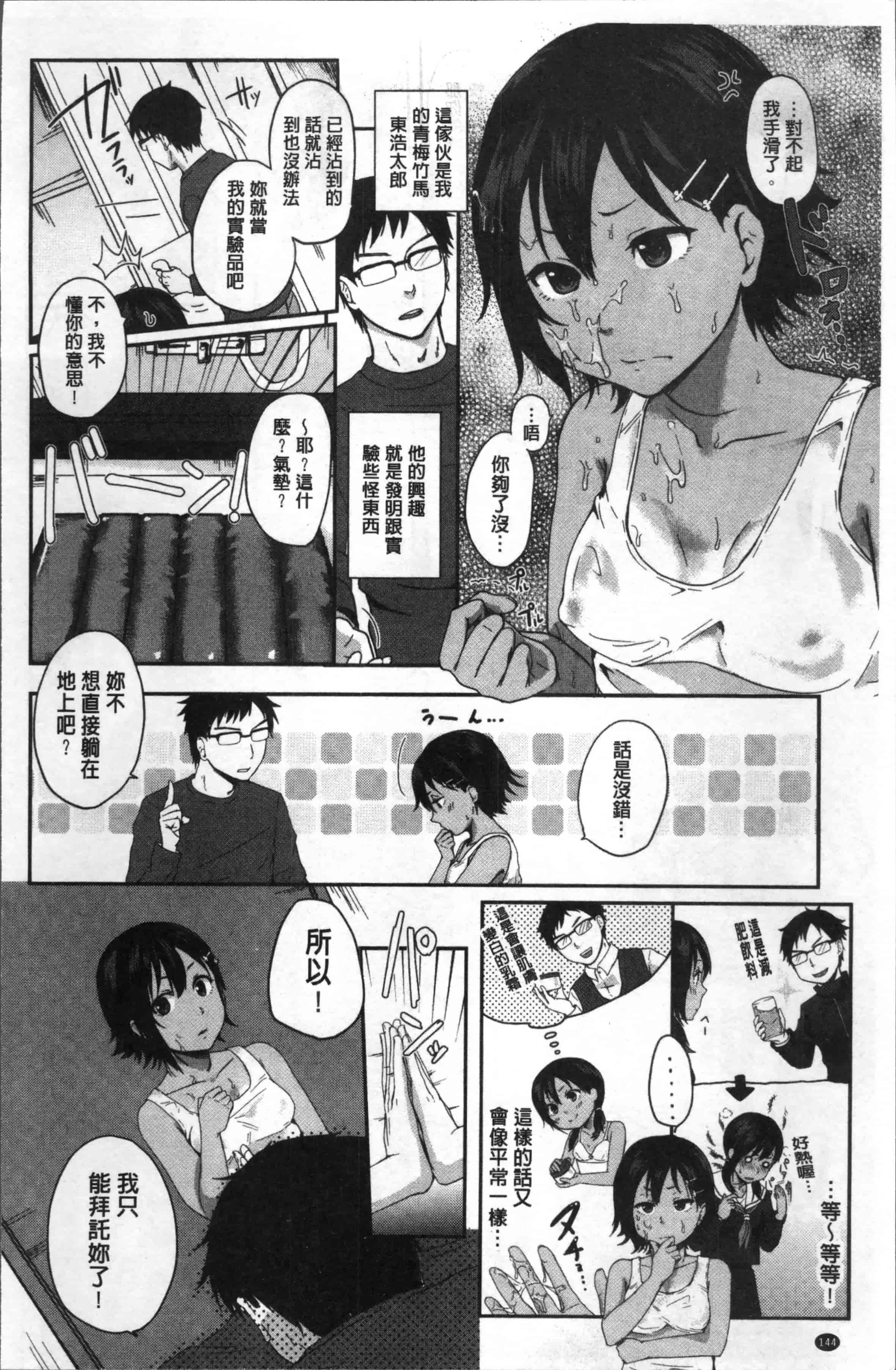 汉化版-[江口ジョーズ] コイビト コンプレックス [4K[S版]掃圖組]_第4集