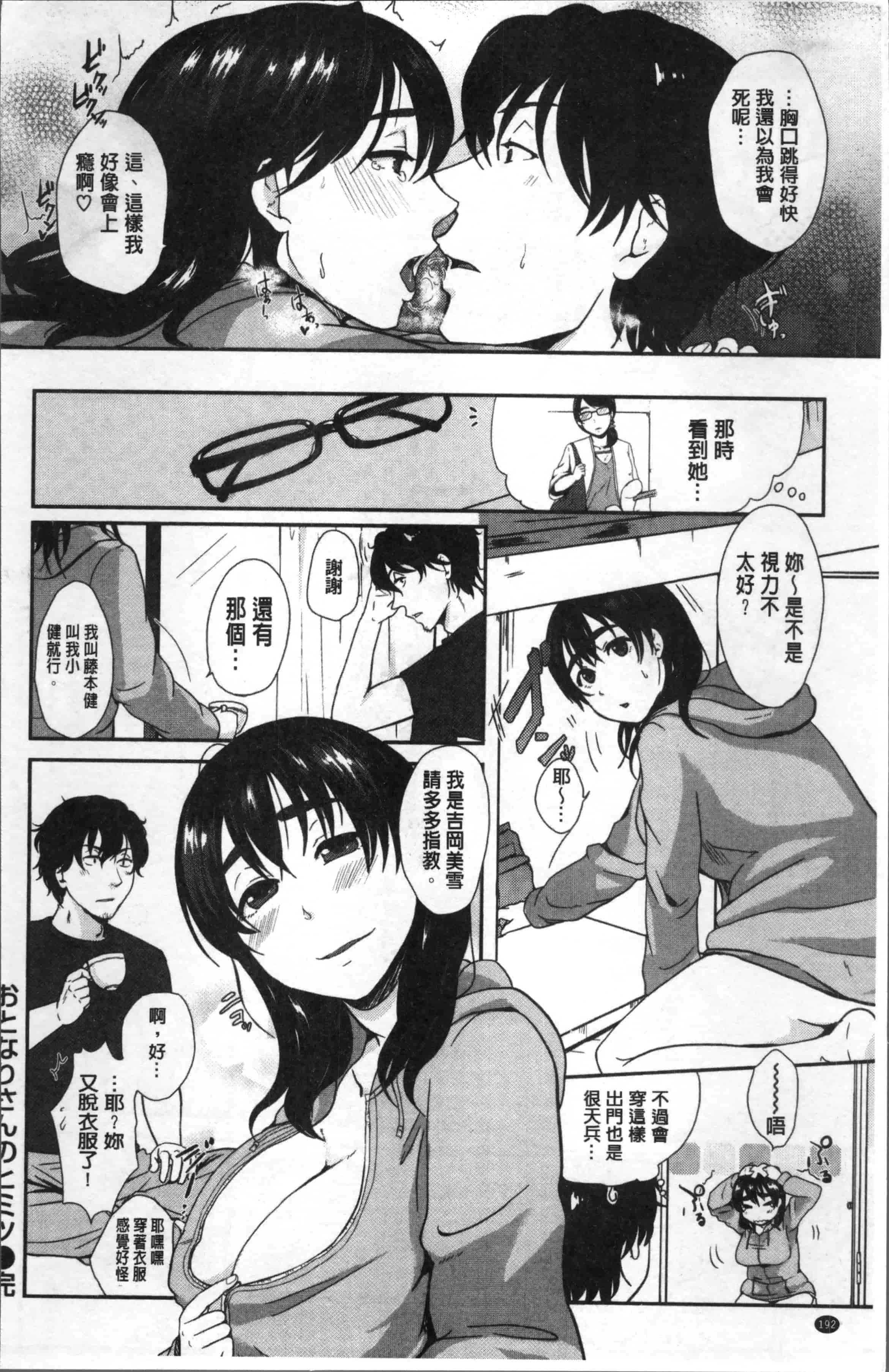 汉化版-[江口ジョーズ] コイビト コンプレックス [4K[S版]掃圖組]_第5集