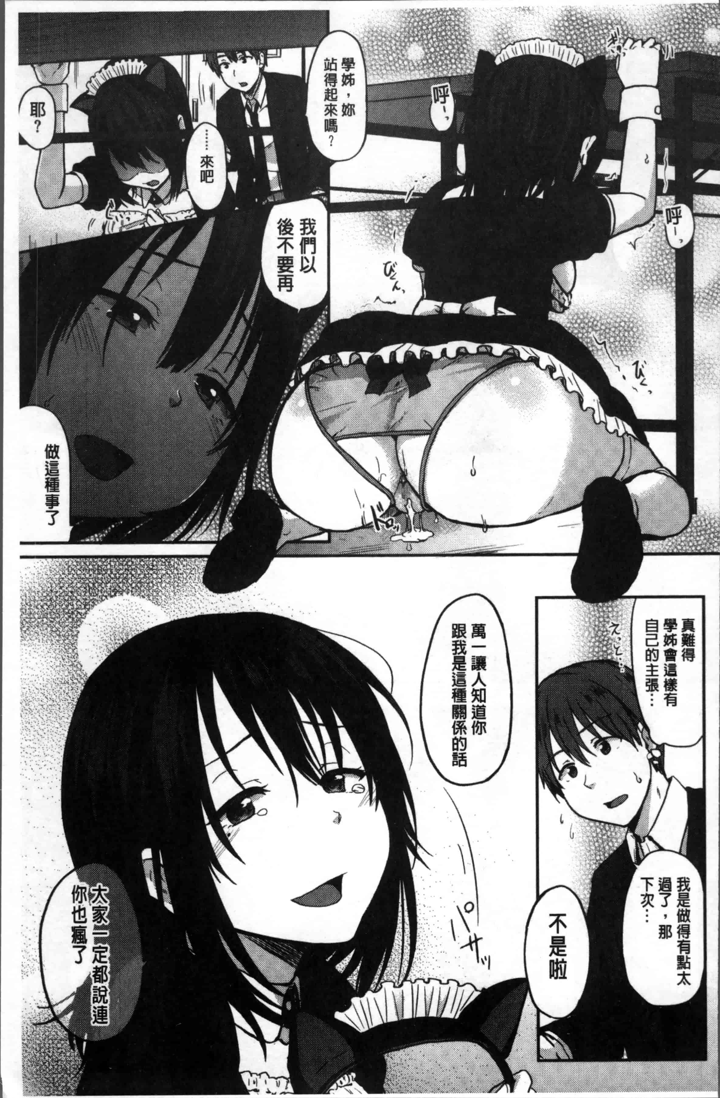 汉化版-[江口ジョーズ] コイビト コンプレックス [4K[S版]掃圖組]_第1集