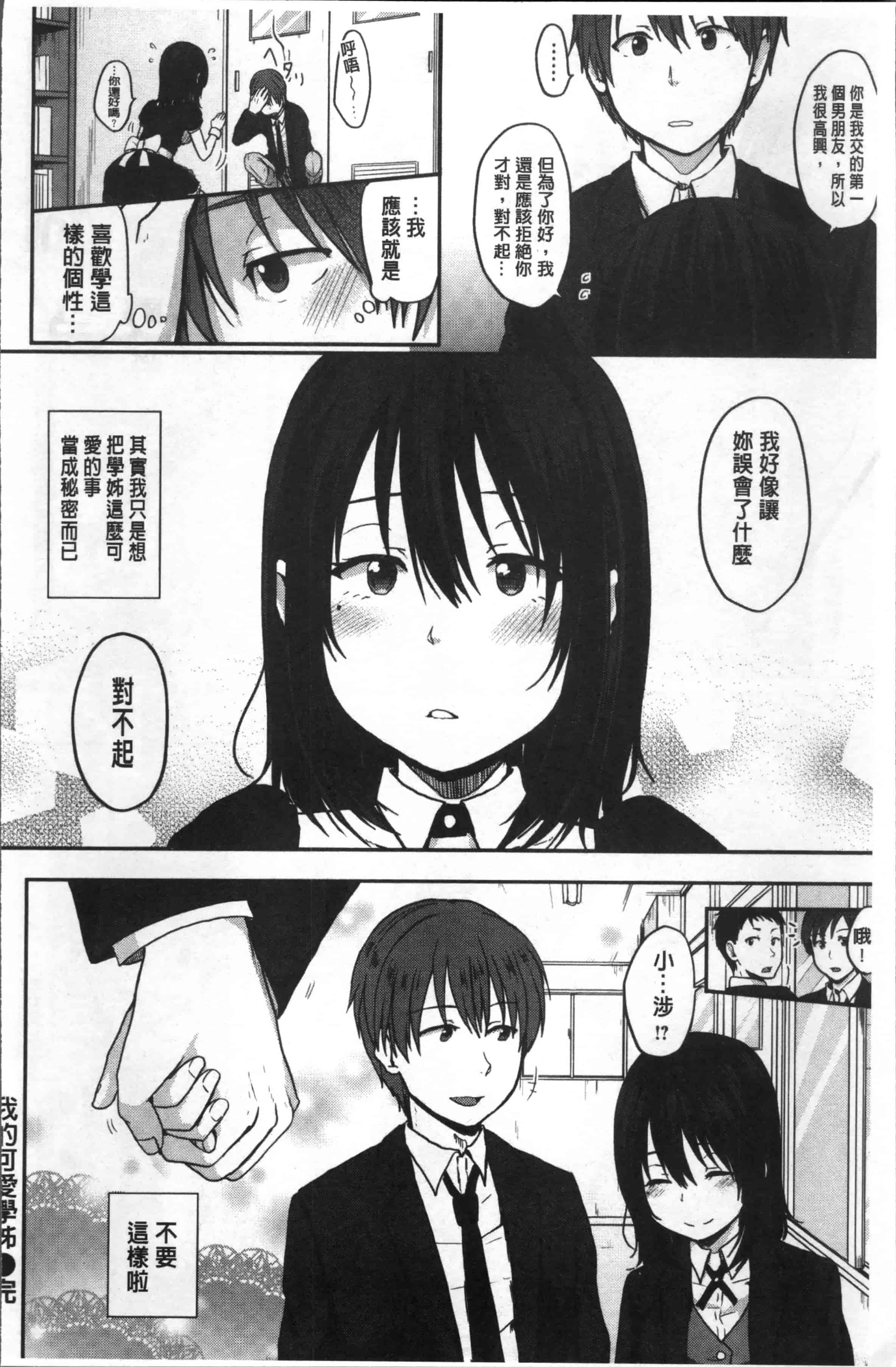 汉化版-[江口ジョーズ] コイビト コンプレックス [4K[S版]掃圖組]_第1集