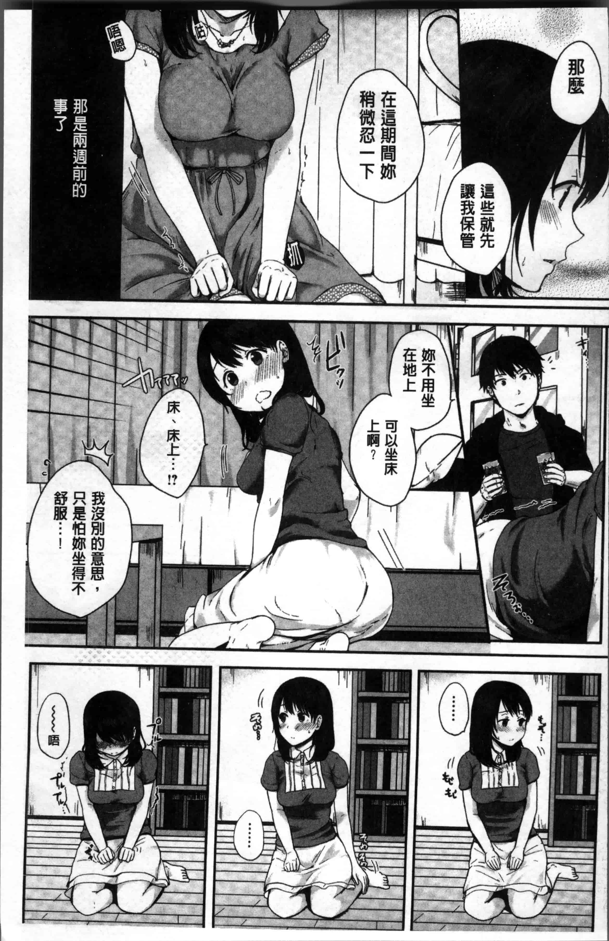 汉化版-[江口ジョーズ] コイビト コンプレックス [4K[S版]掃圖組]_第1集