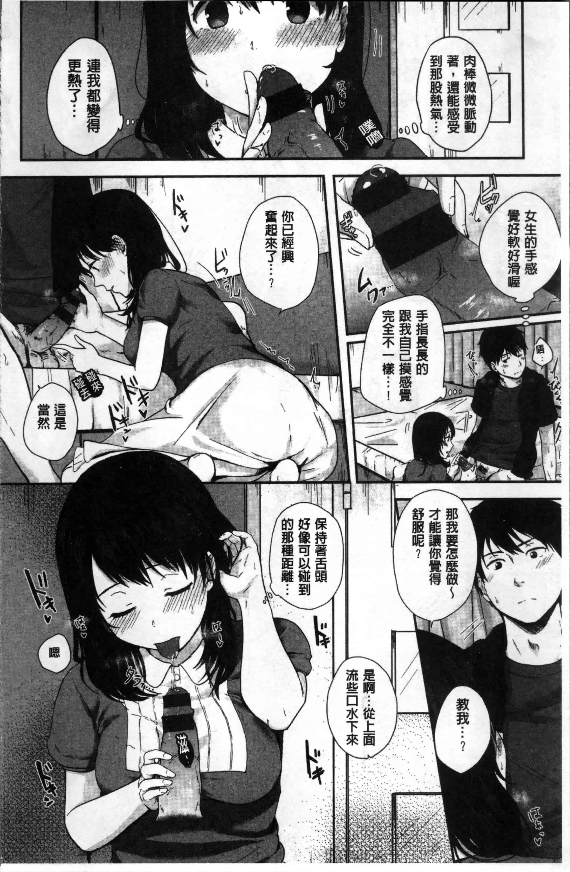 汉化版-[江口ジョーズ] コイビト コンプレックス [4K[S版]掃圖組]_第2集
