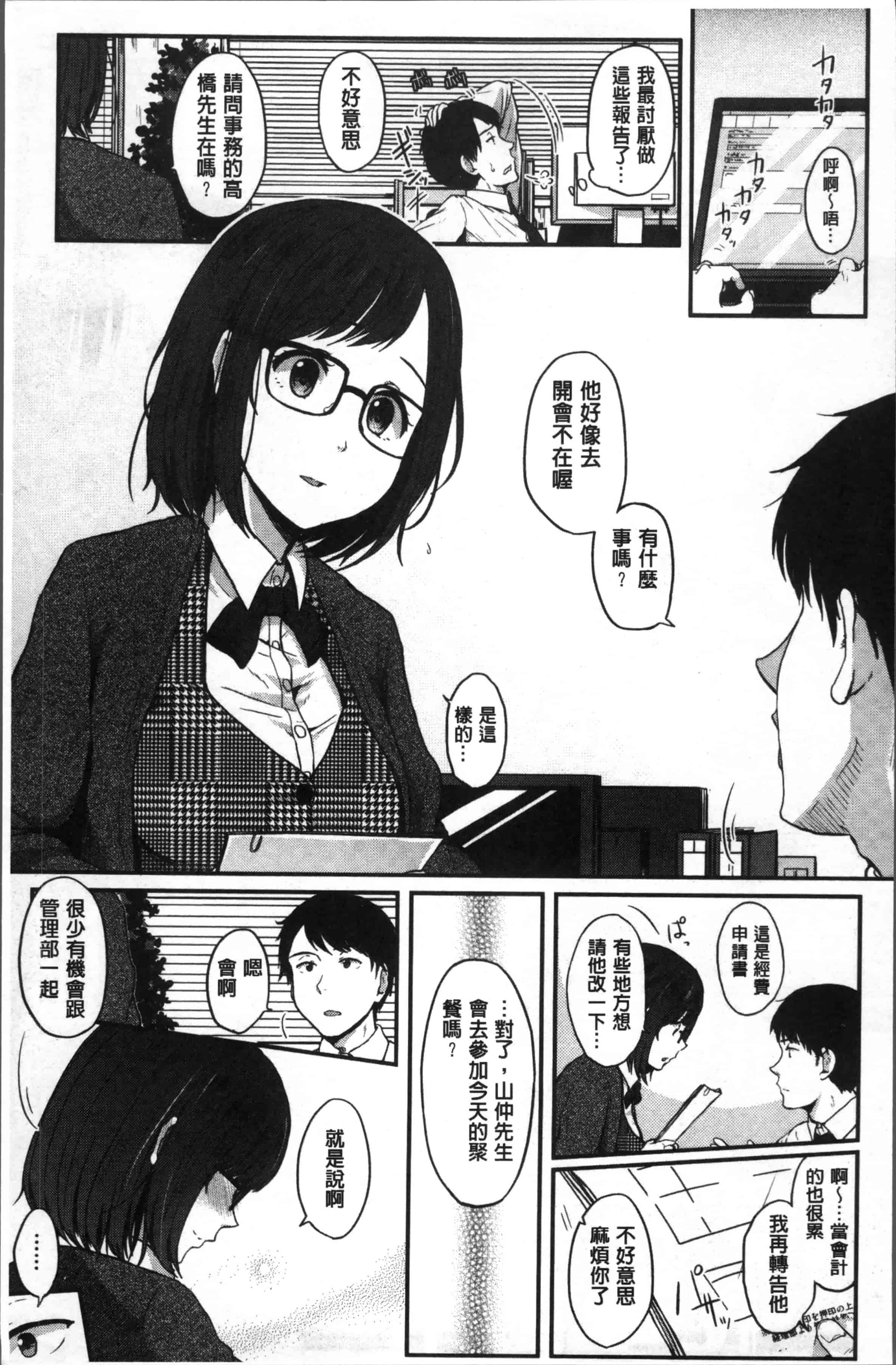 汉化版-[江口ジョーズ] コイビト コンプレックス [4K[S版]掃圖組]_第2集