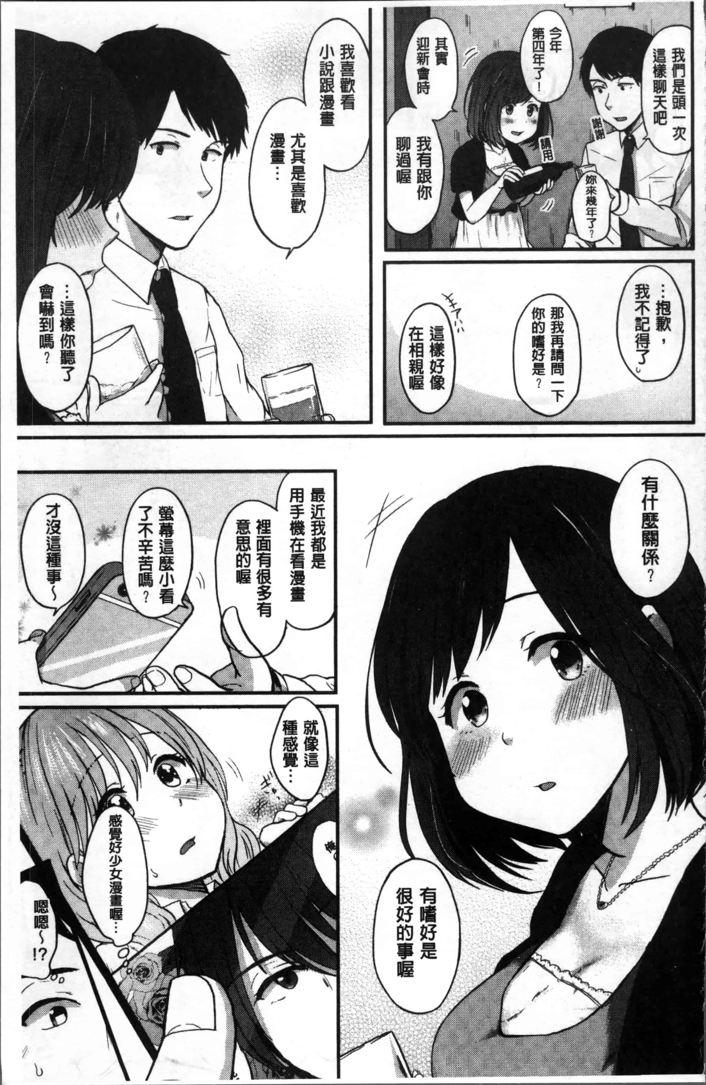 汉化版-[江口ジョーズ] コイビト コンプレックス [4K[S版]掃圖組]_第2集