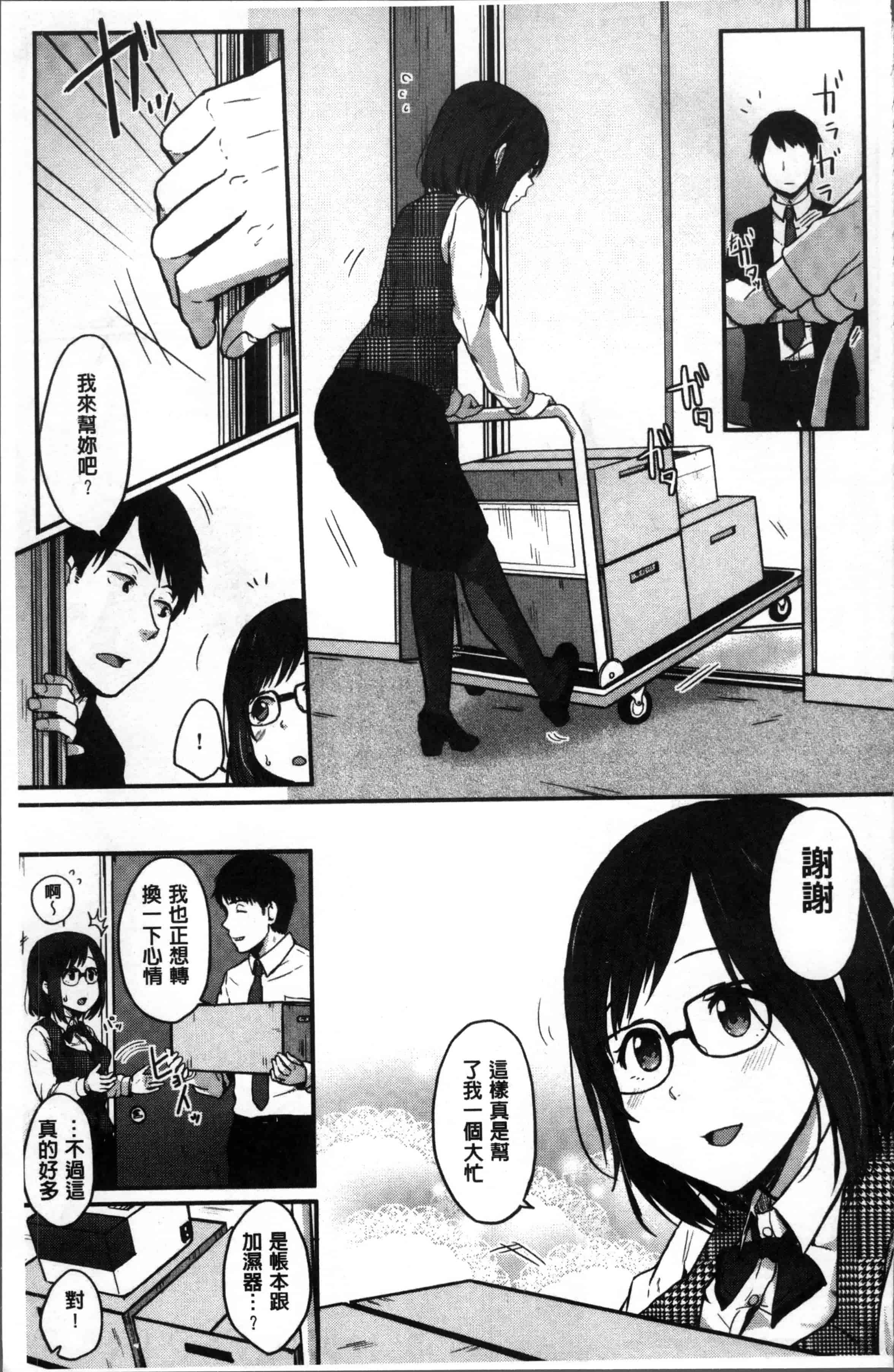 汉化版-[江口ジョーズ] コイビト コンプレックス [4K[S版]掃圖組]_第2集