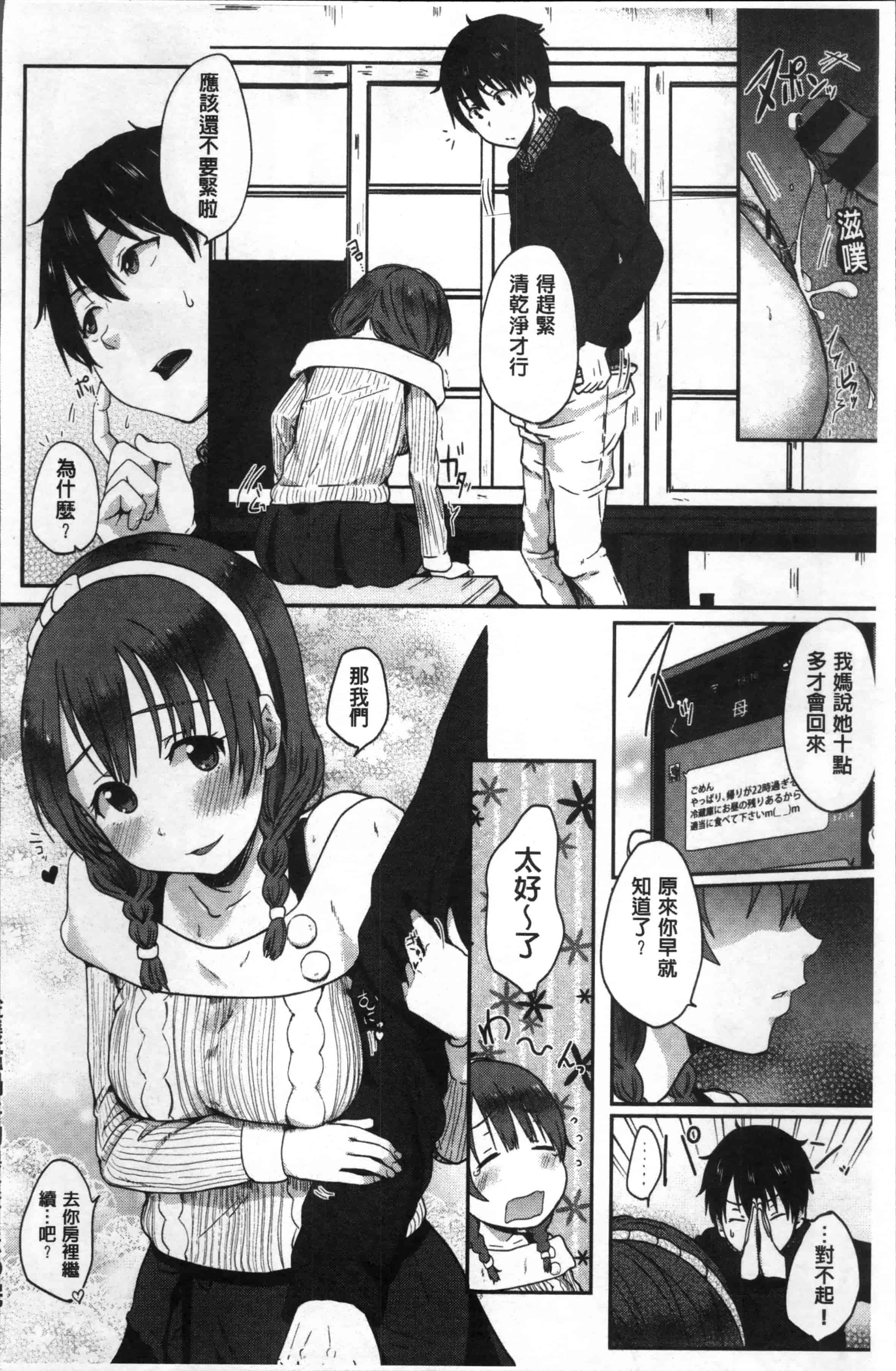 汉化版-[江口ジョーズ] コイビト コンプレックス [4K[S版]掃圖組]_第3集