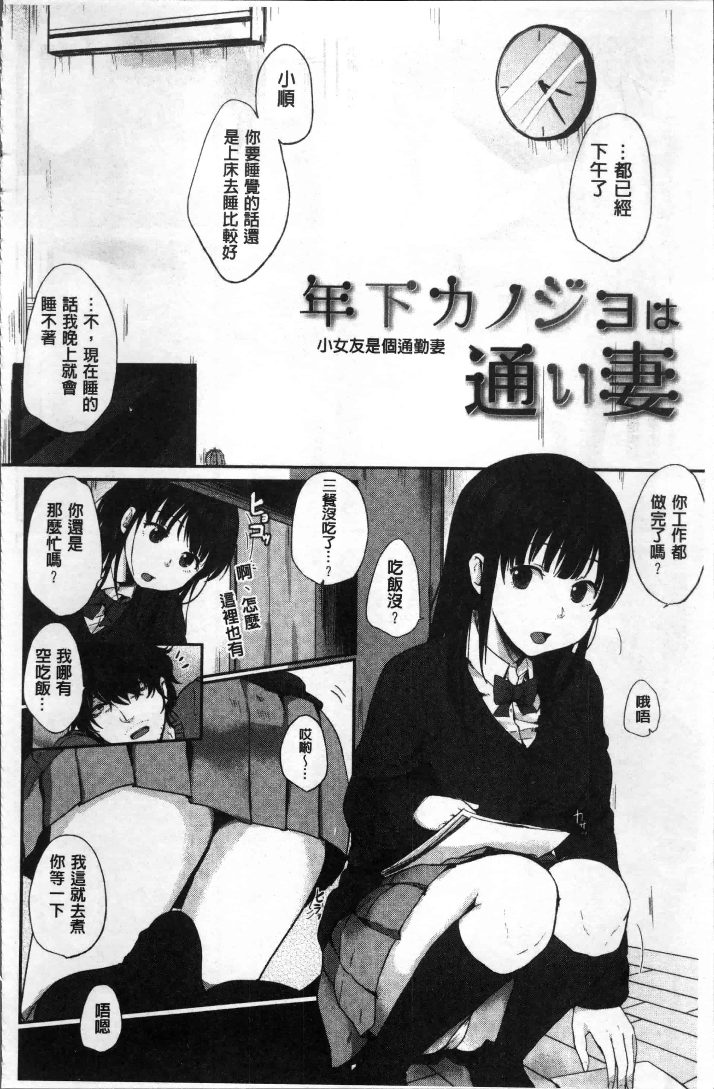 汉化版-[江口ジョーズ] コイビト コンプレックス [4K[S版]掃圖組]_第3集