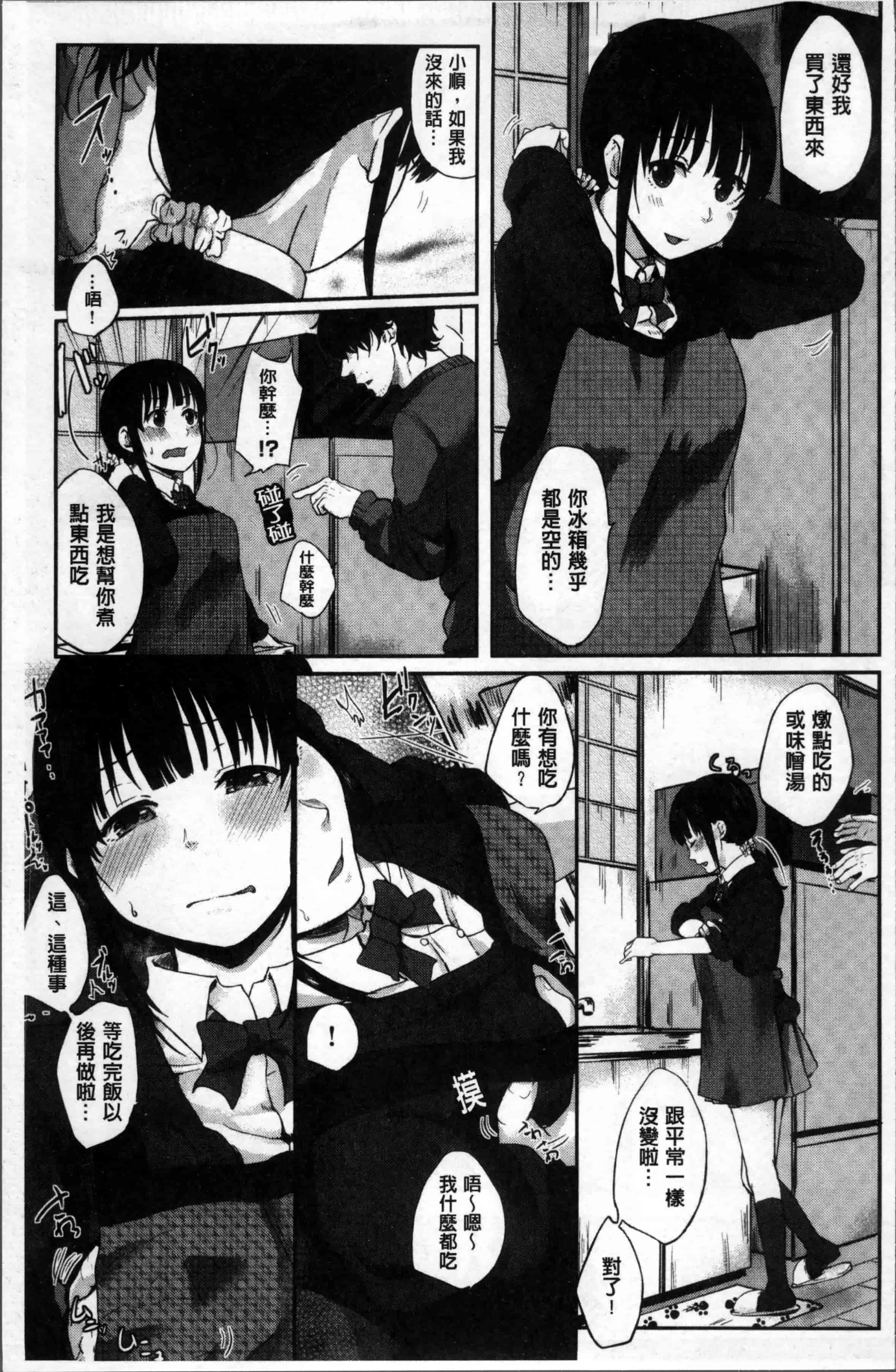 汉化版-[江口ジョーズ] コイビト コンプレックス [4K[S版]掃圖組]_第3集