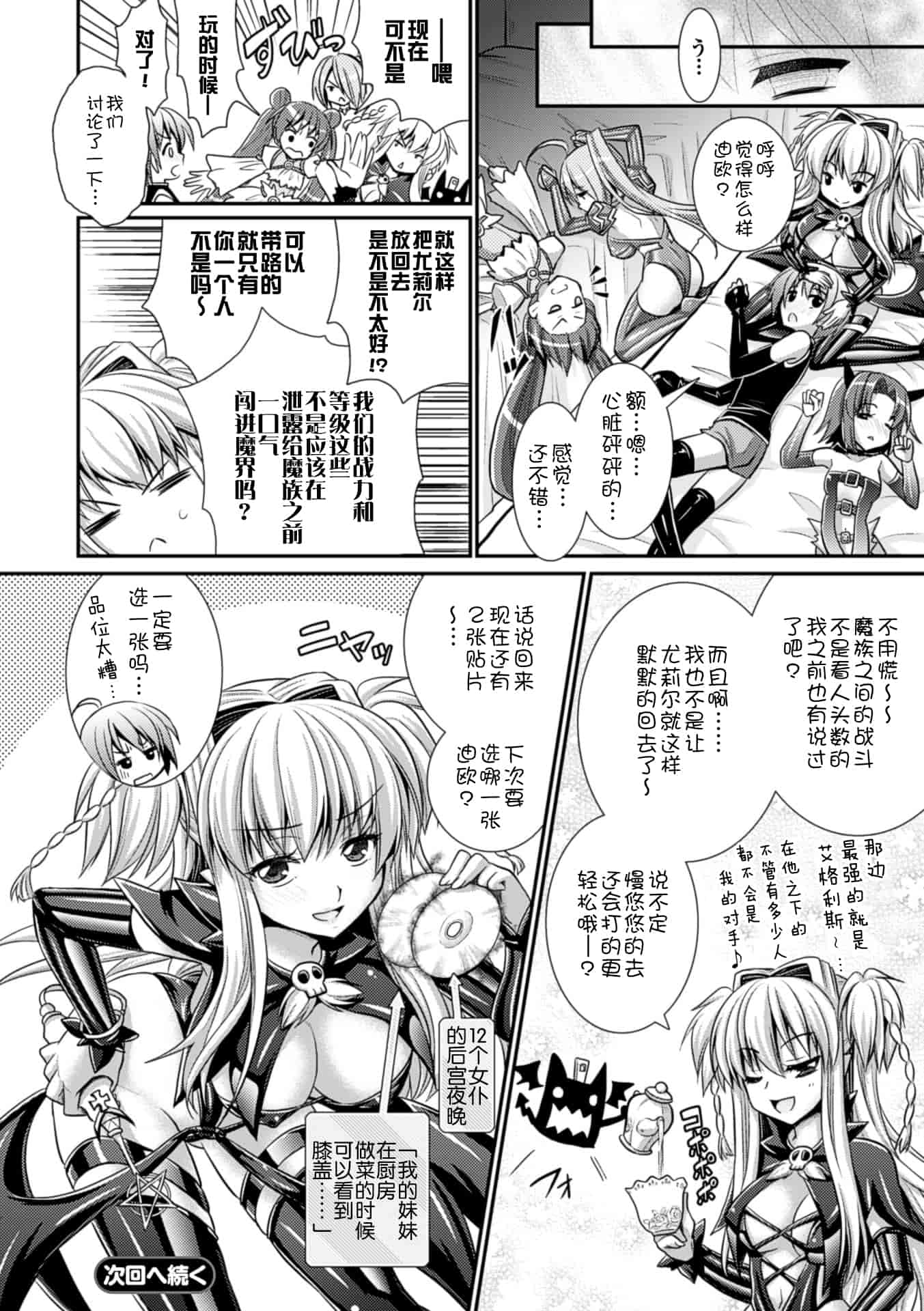 汉化版-[Rusty Soul 或十せねか] Brandish vol.6【Kanade汉化组】_第4集