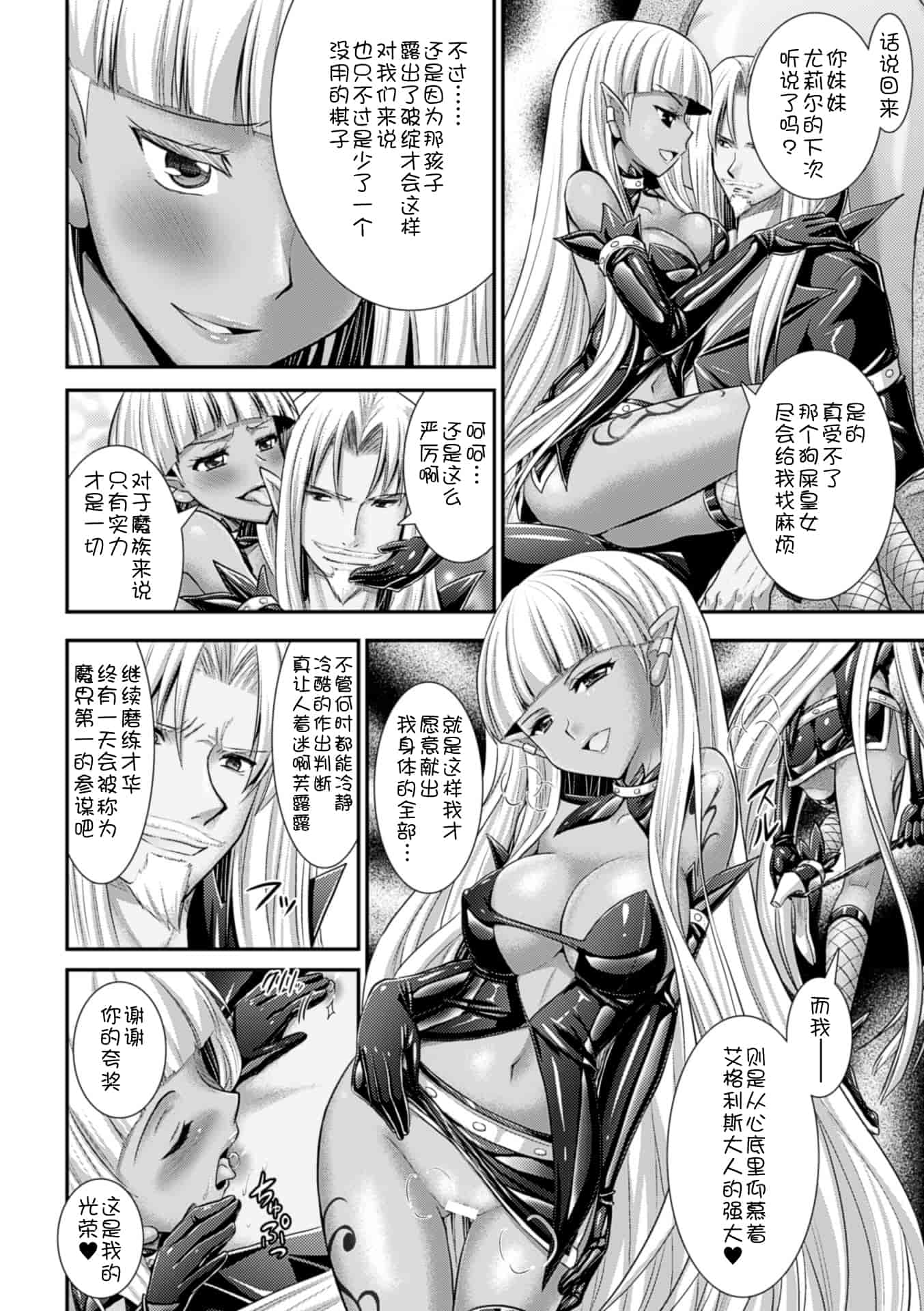 汉化版-[Rusty Soul 或十せねか] Brandish vol.6【Kanade汉化组】_第4集