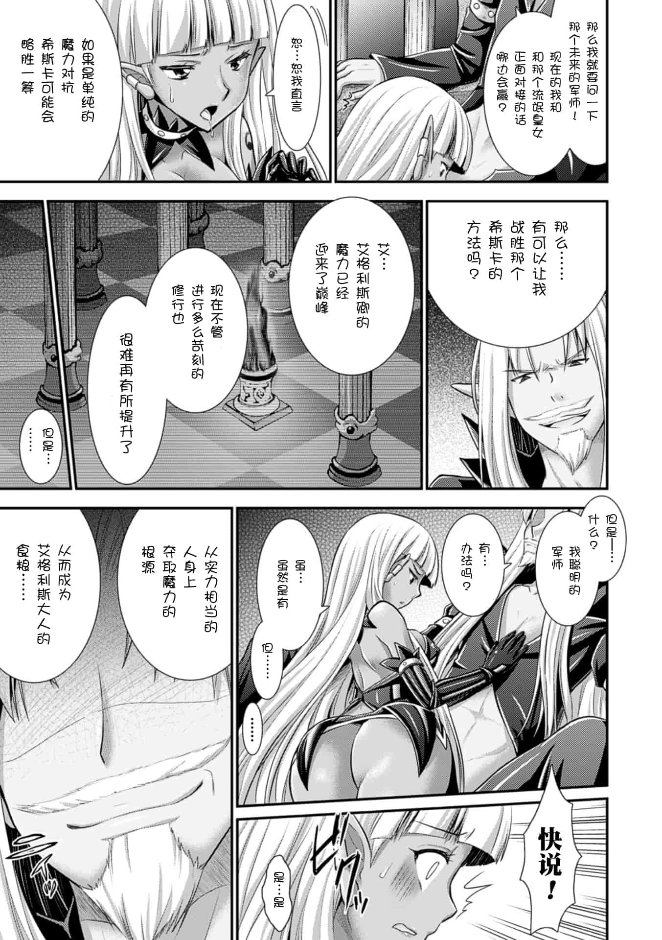 汉化版-[Rusty Soul 或十せねか] Brandish vol.6【Kanade汉化组】_第4集