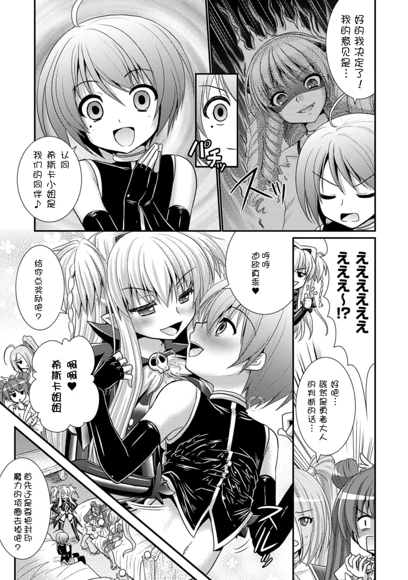 汉化版-[Rusty Soul 或十せねか] Brandish vol.6【Kanade汉化组】_第1集