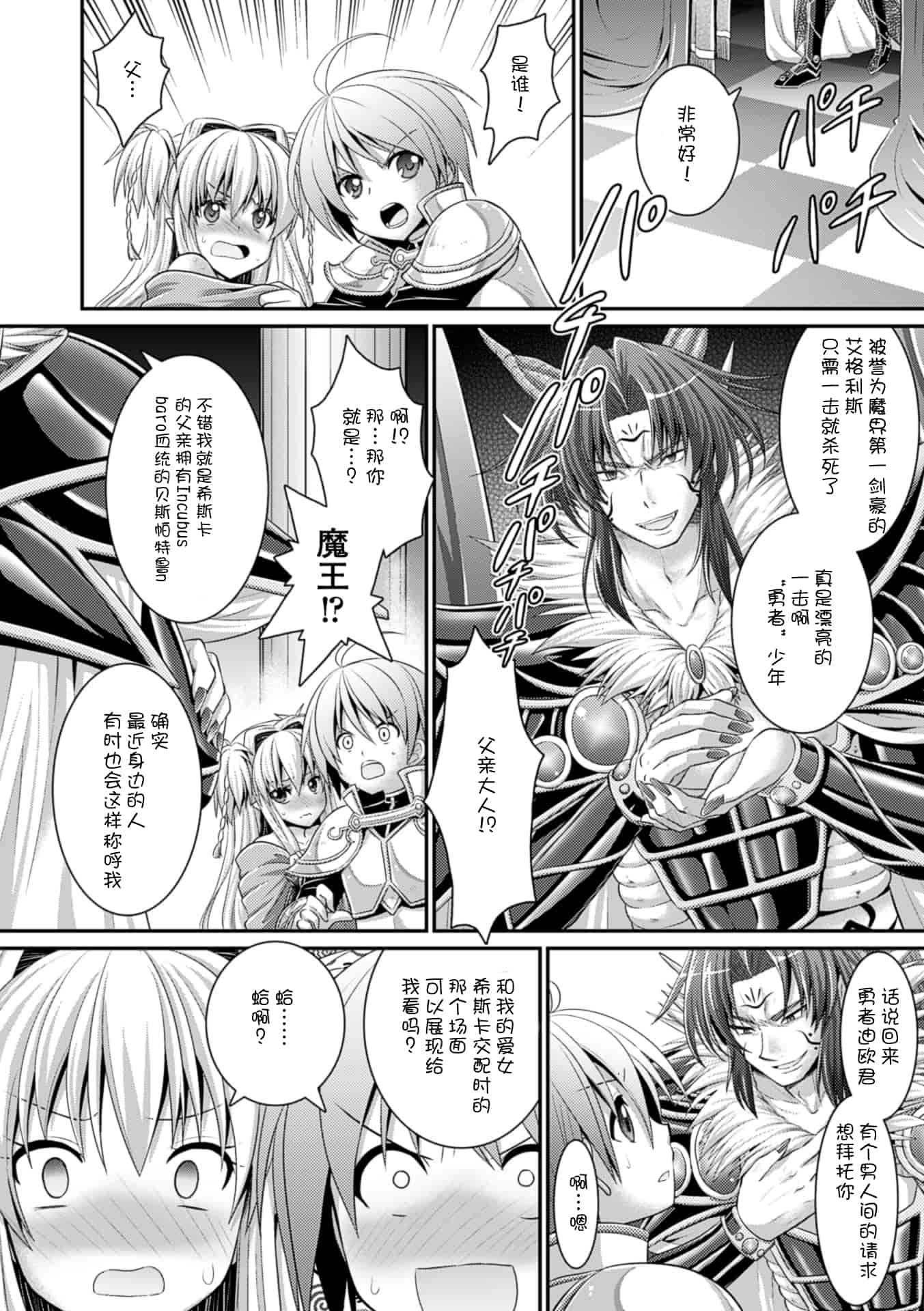 汉化版-[Rusty Soul 或十せねか] Brandish vol.6【Kanade汉化组】_第5集
