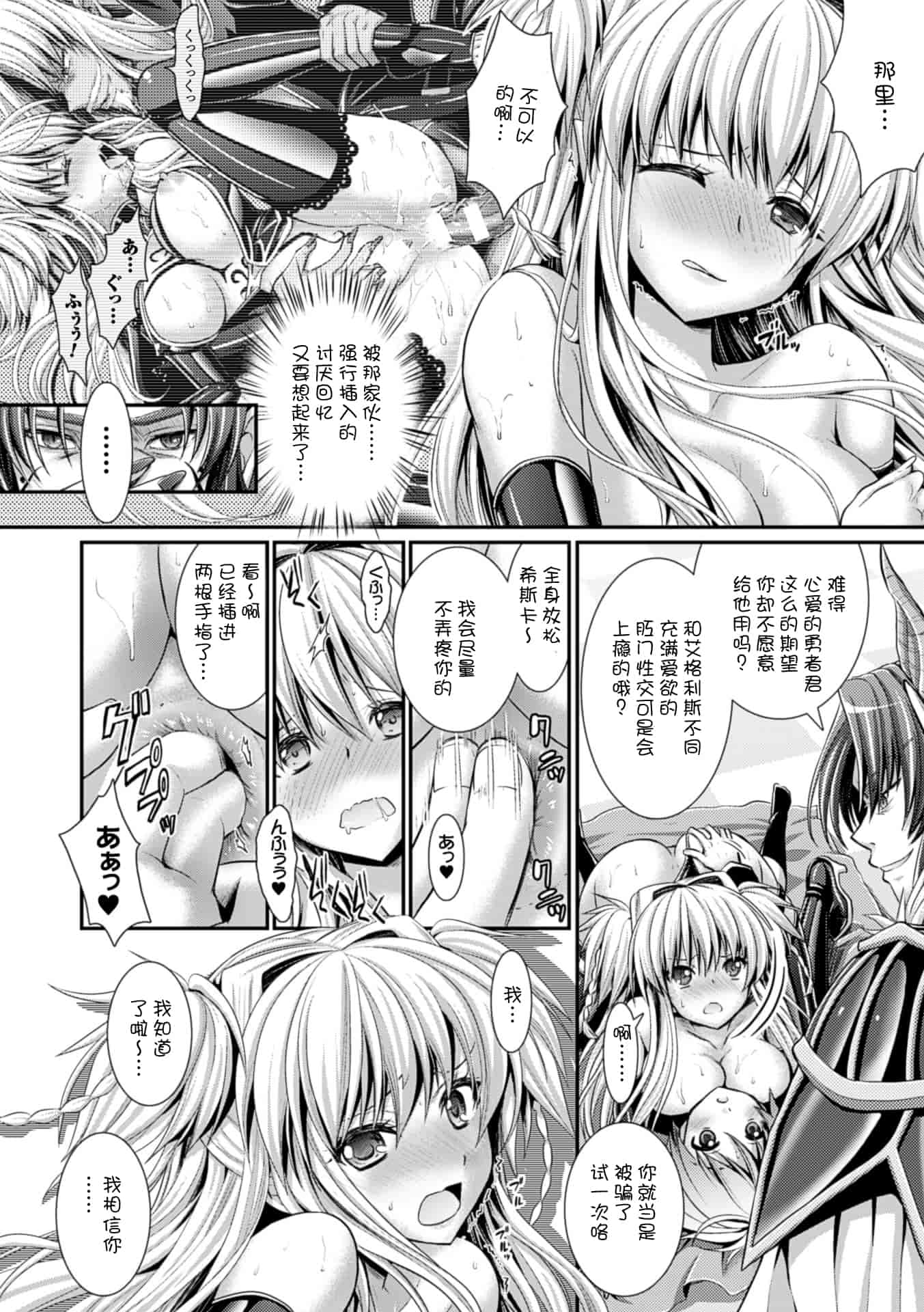 汉化版-[Rusty Soul 或十せねか] Brandish vol.6【Kanade汉化组】_第5集