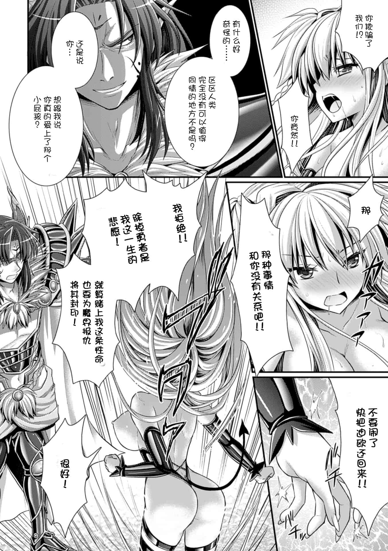 汉化版-[Rusty Soul 或十せねか] Brandish vol.6【Kanade汉化组】_第5集
