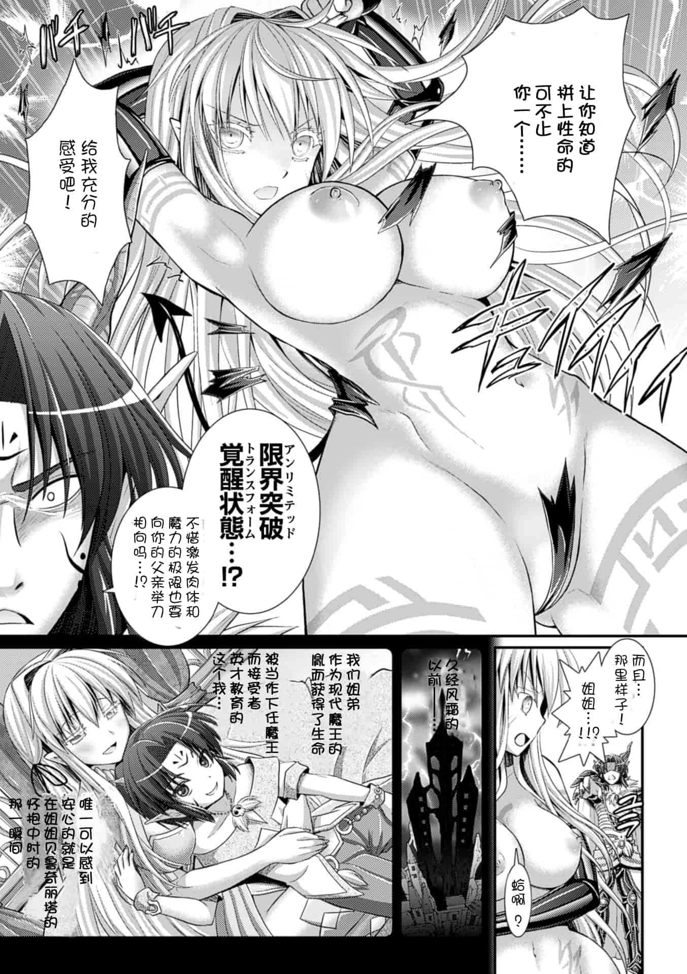 汉化版-[Rusty Soul 或十せねか] Brandish vol.6【Kanade汉化组】_第5集