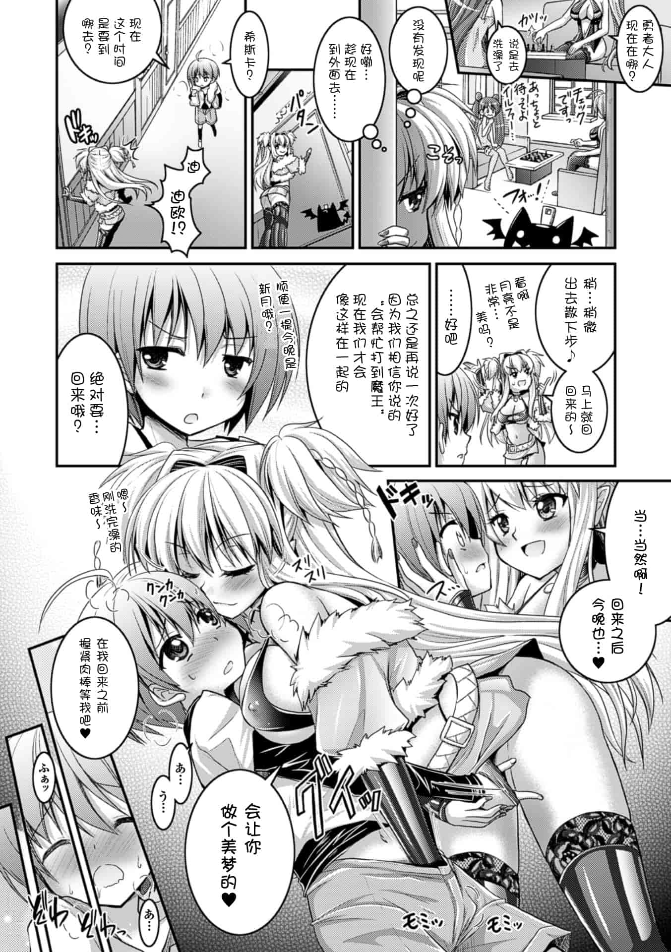 汉化版-[Rusty Soul 或十せねか] Brandish vol.6【Kanade汉化组】_第3集