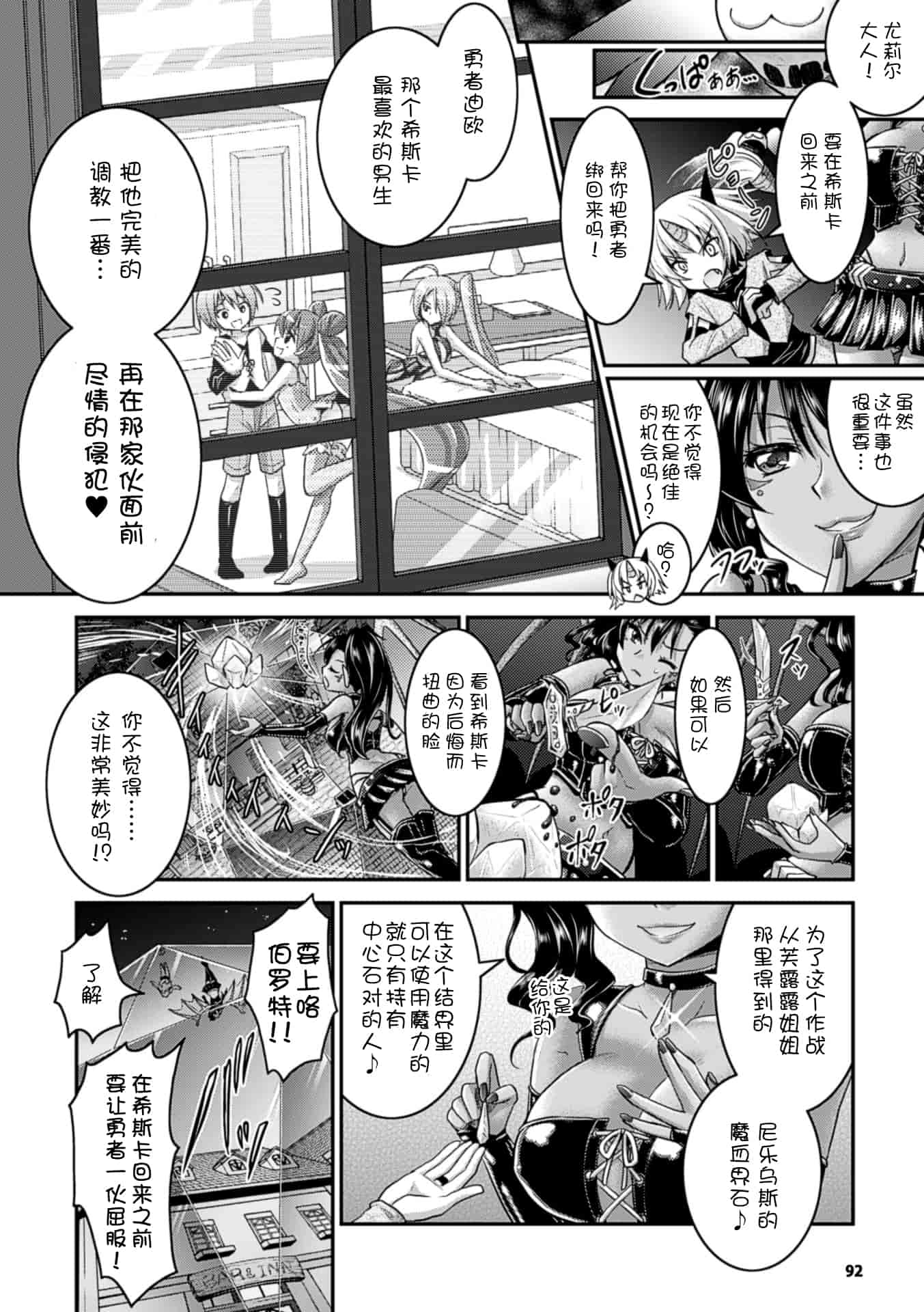 汉化版-[Rusty Soul 或十せねか] Brandish vol.6【Kanade汉化组】_第3集