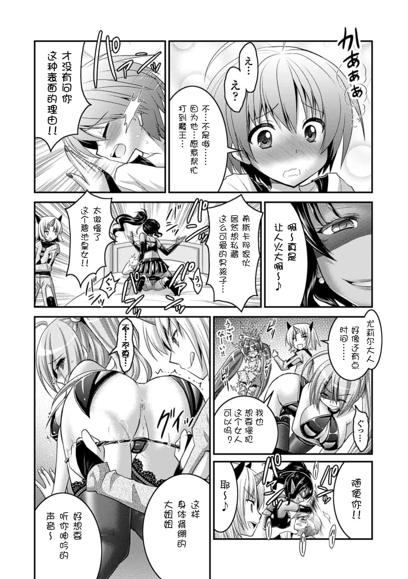 汉化版-[Rusty Soul 或十せねか] Brandish vol.6【Kanade汉化组】_第3集