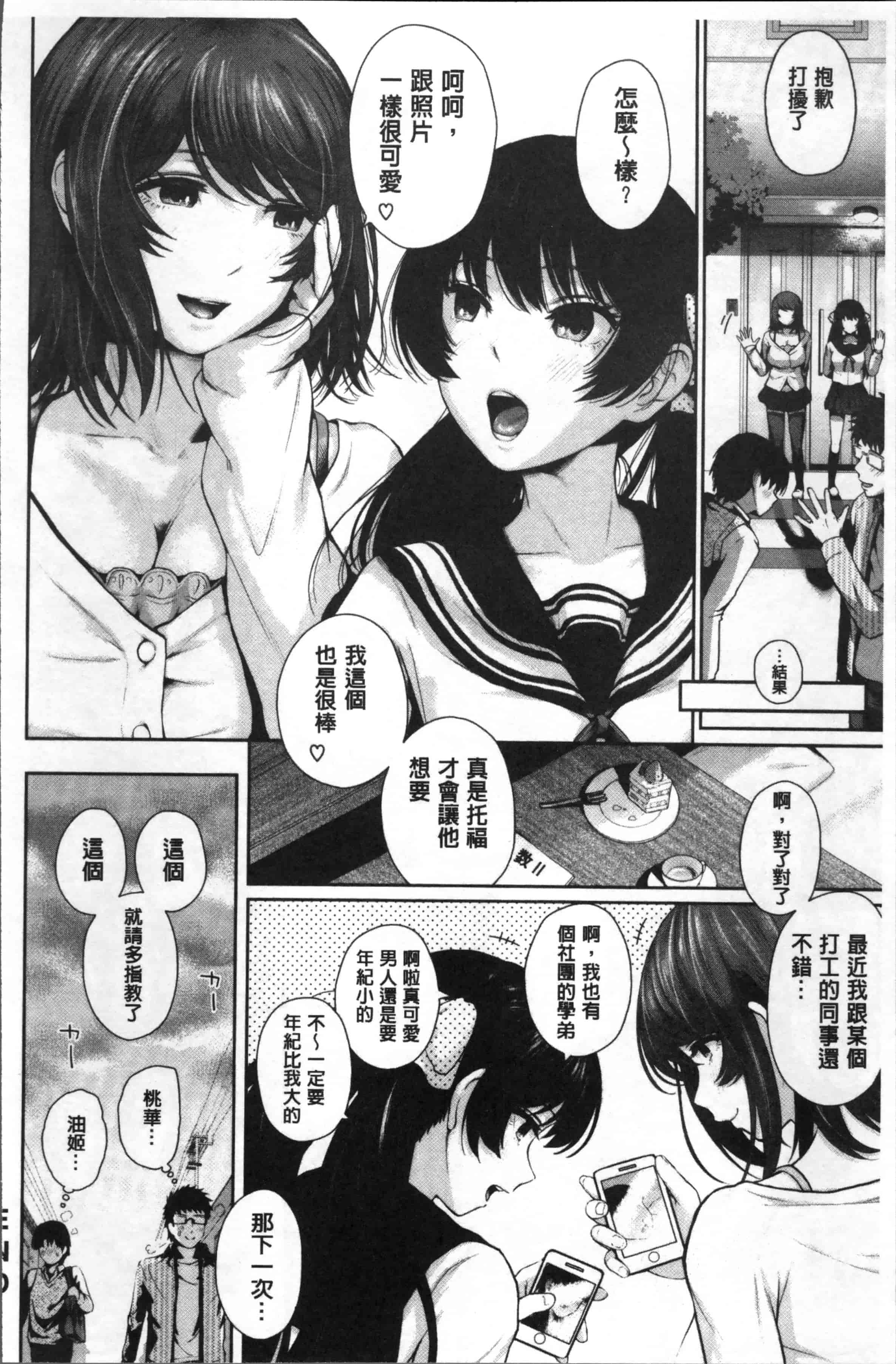 汉化版-[江戸川浪漫] ましゅまろでぃず [4K[S版]掃圖組]_第3集