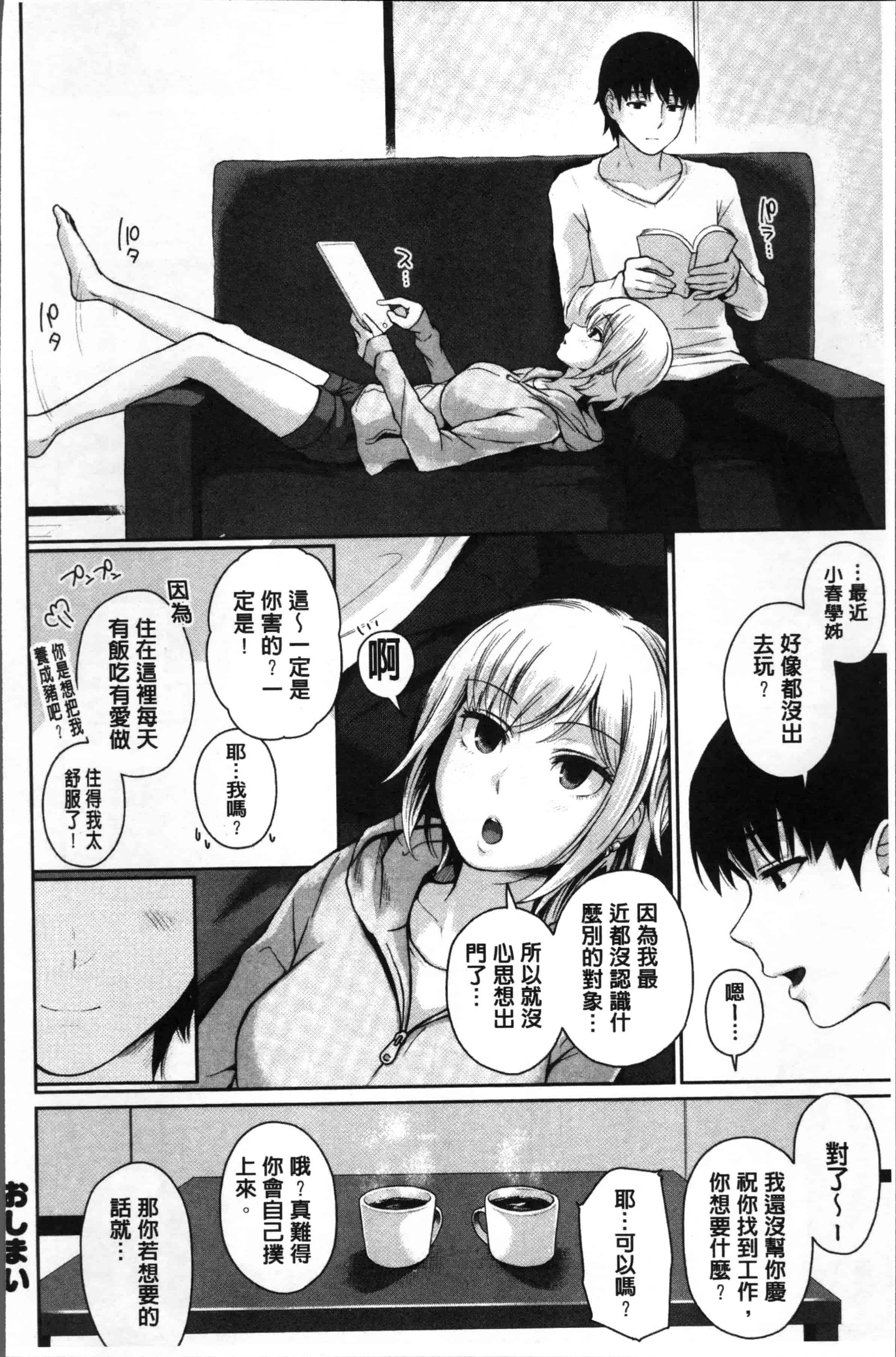 汉化版-[江戸川浪漫] ましゅまろでぃず [4K[S版]掃圖組]_第4集